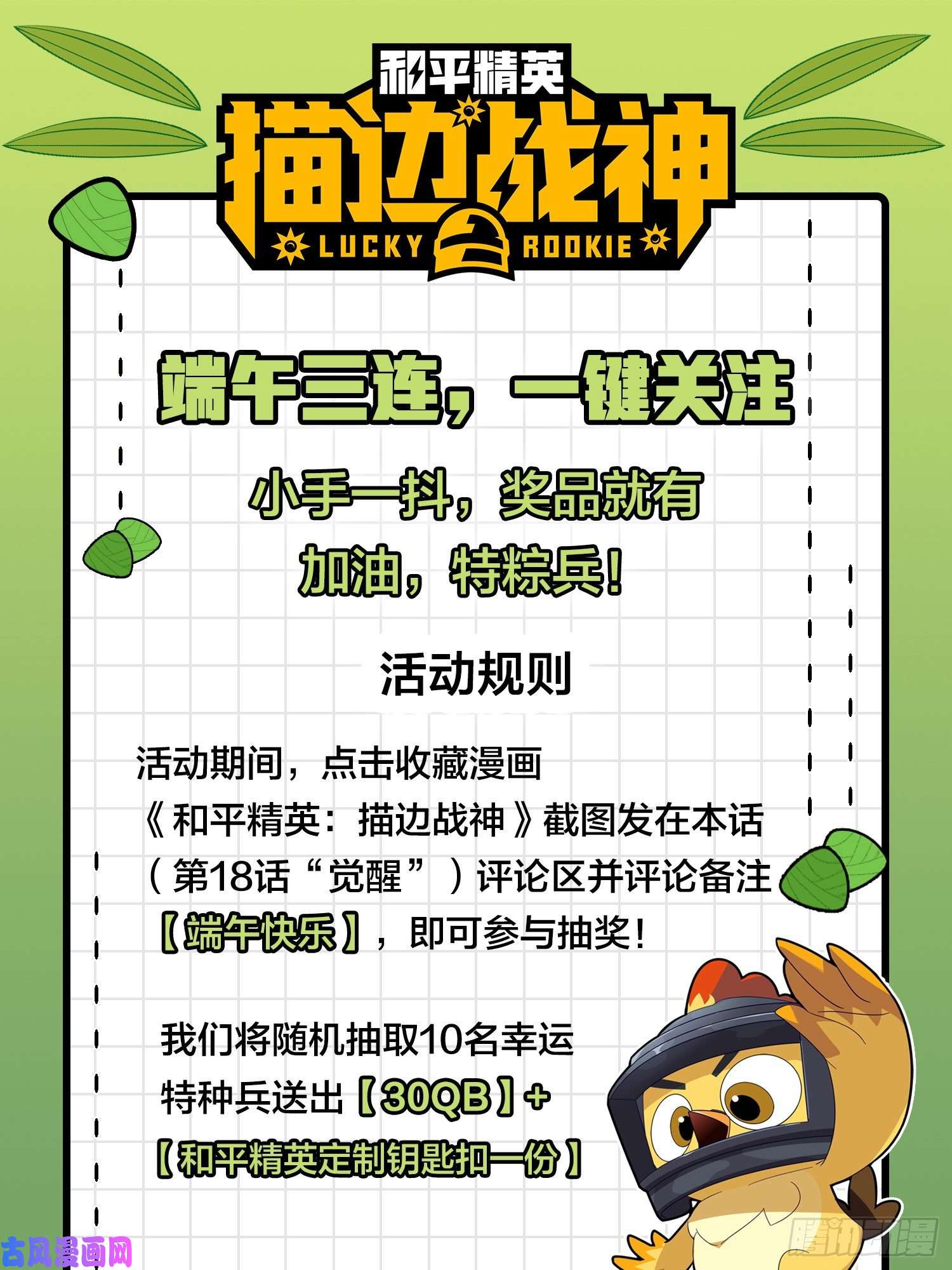 和平精英：描边战神18话.觉醒