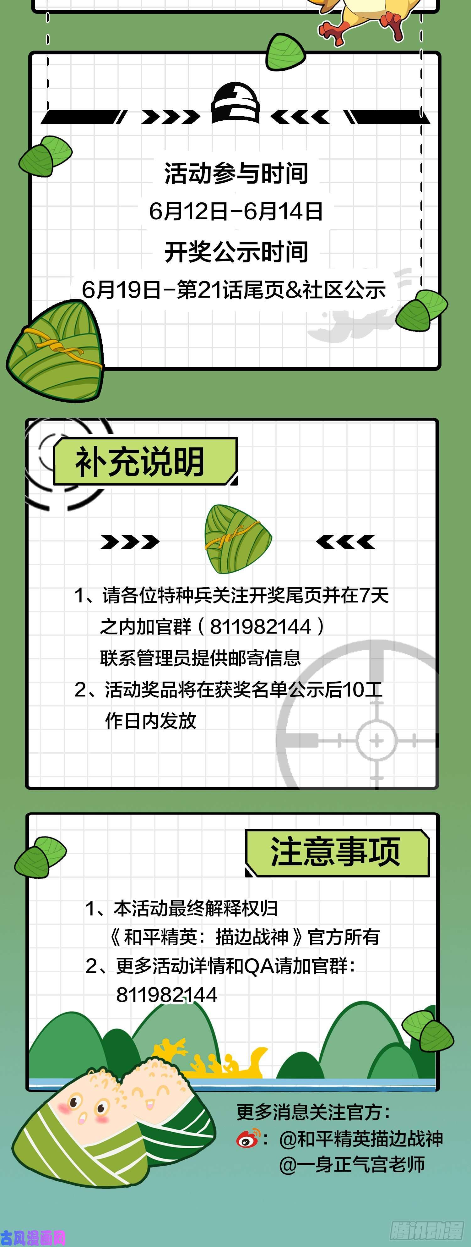 和平精英：描边战神18话.觉醒