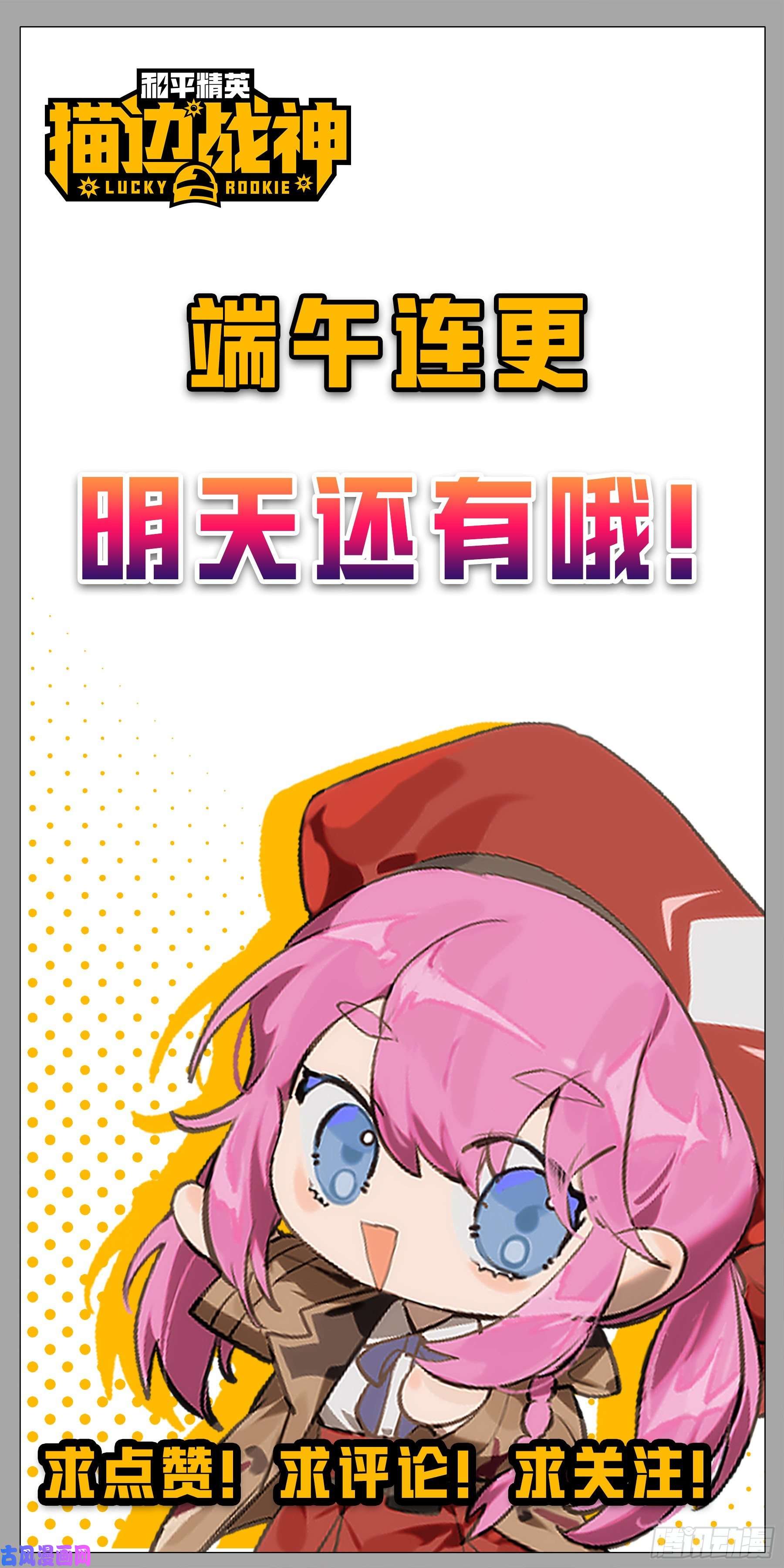 和平精英：描边战神18话.觉醒