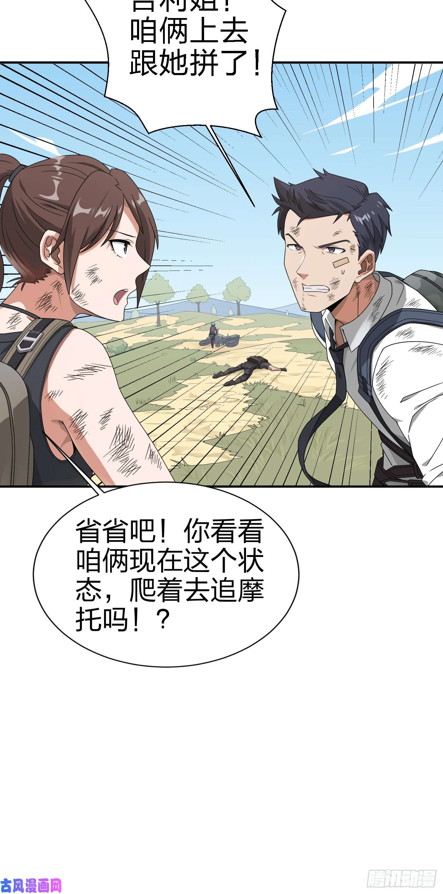 和平精英：描边战神18话.觉醒