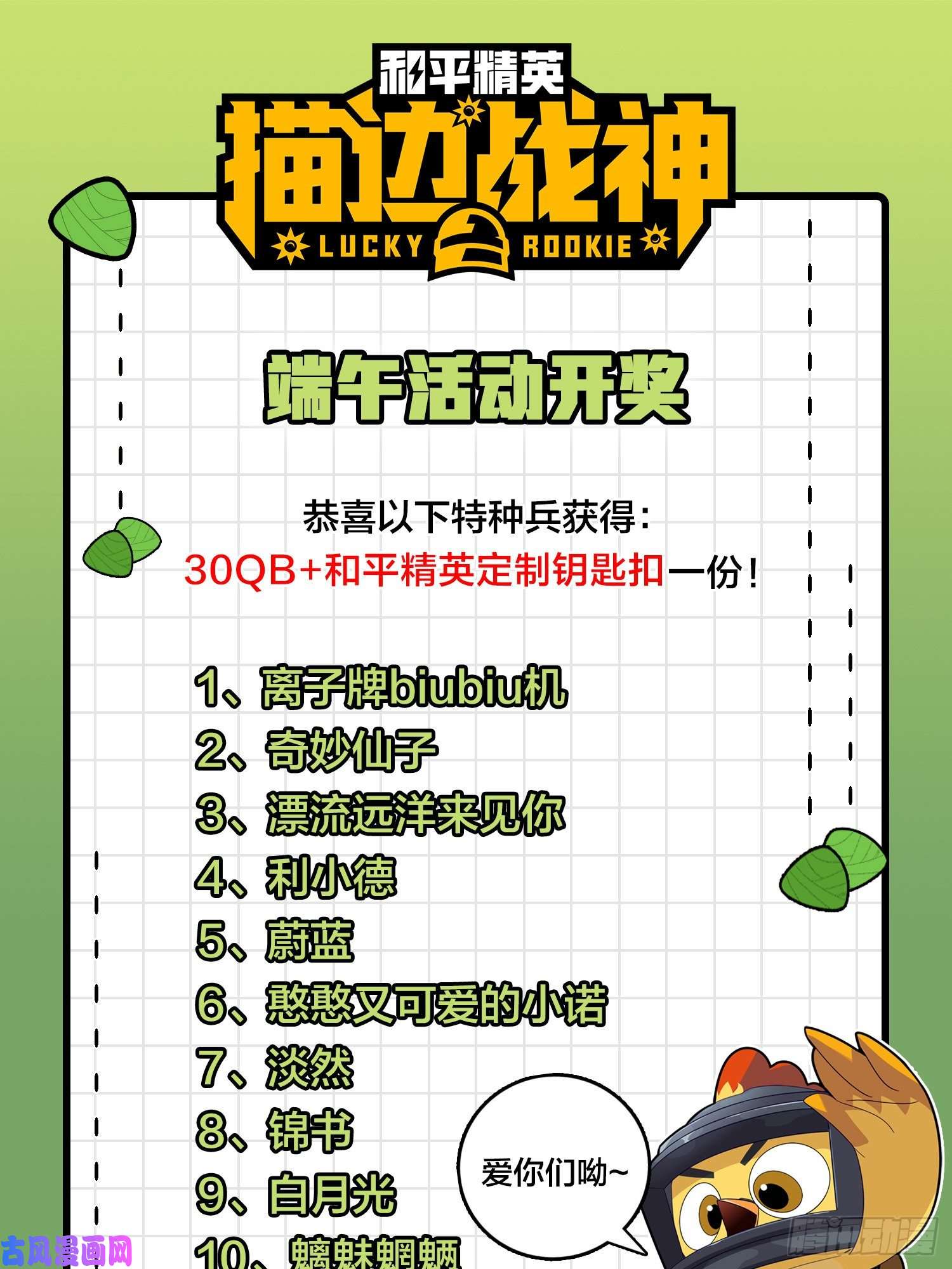 和平精英：描边战神21话.维式特训（一）
