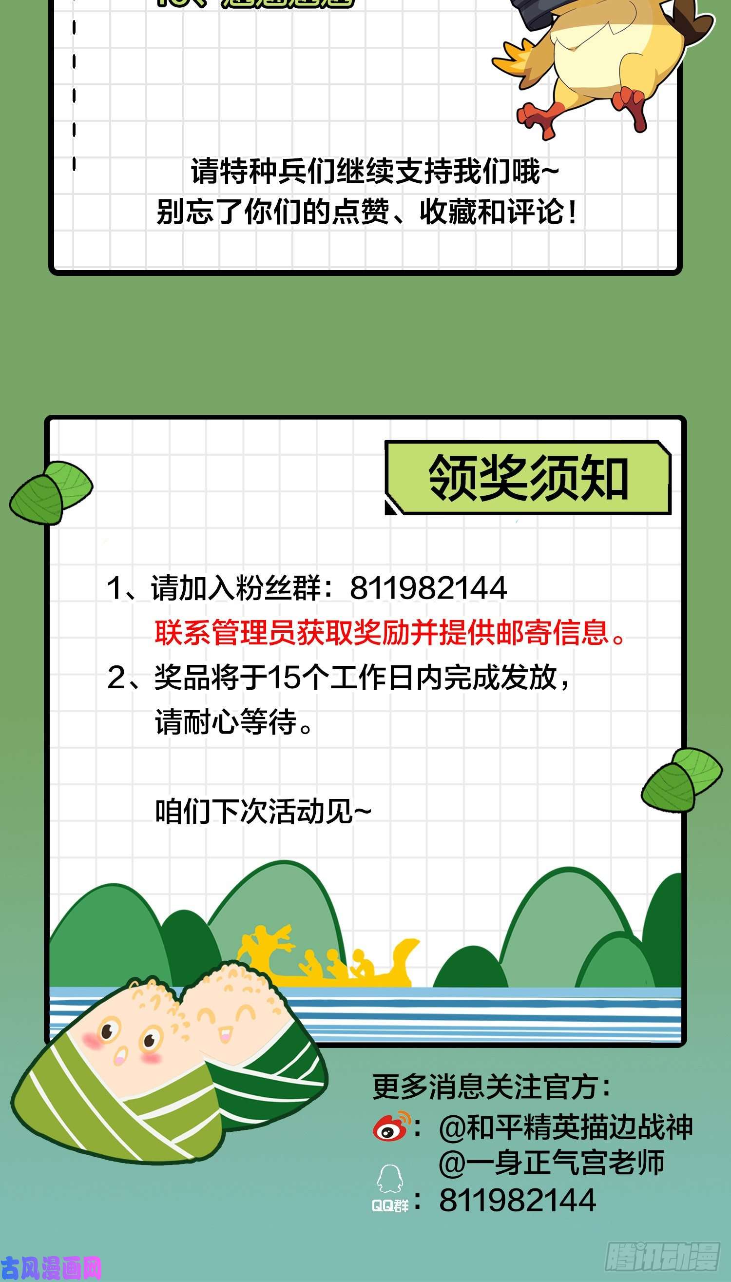 和平精英：描边战神21话.维式特训（一）