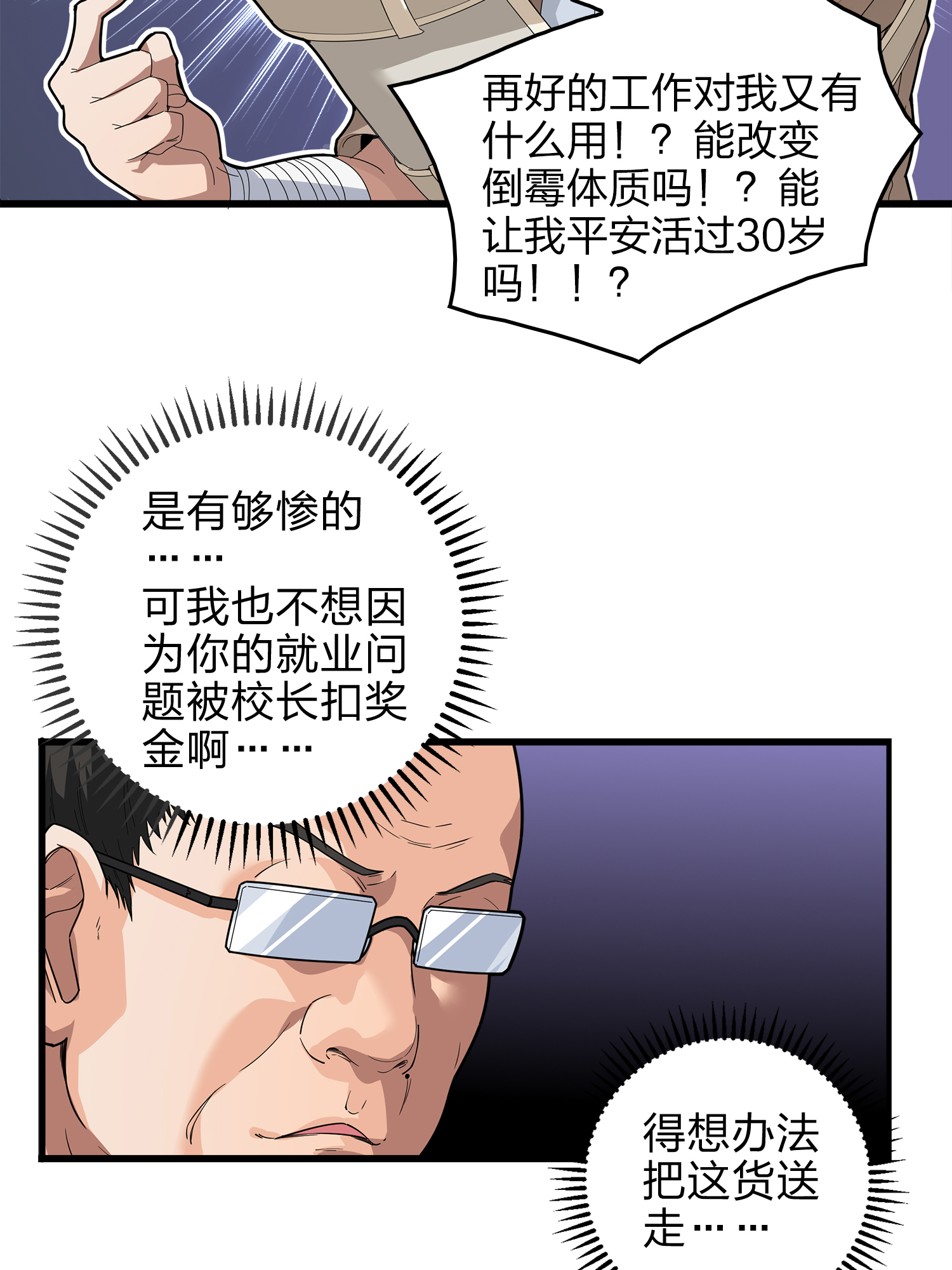 和平精英：描边战神003 倒霉体质