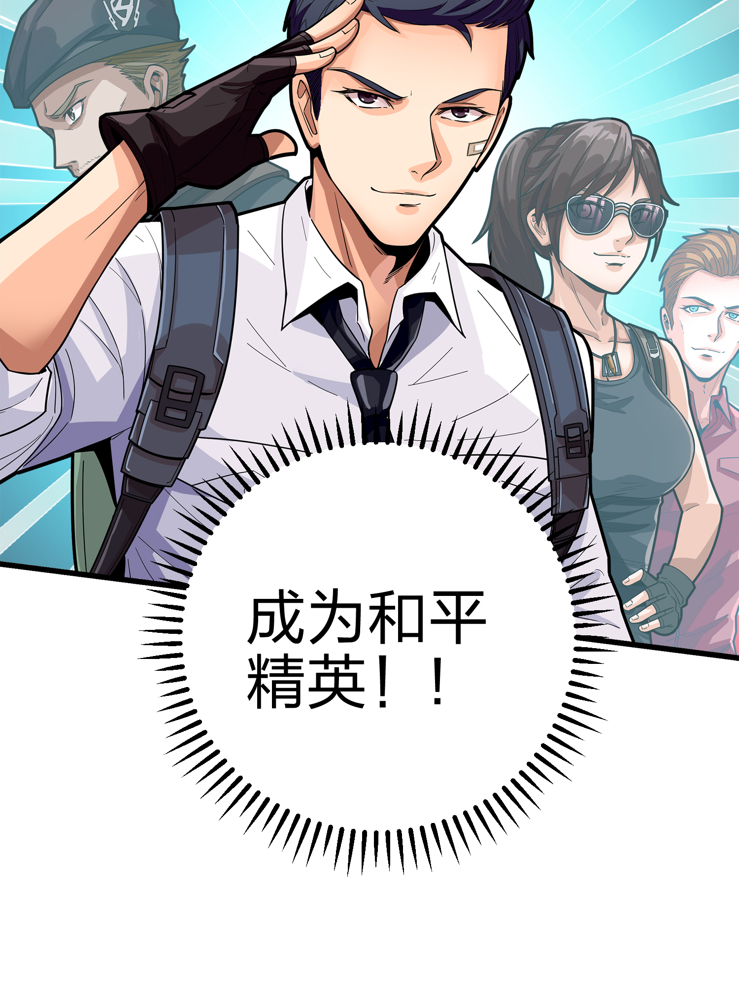 和平精英：描边战神003 倒霉体质