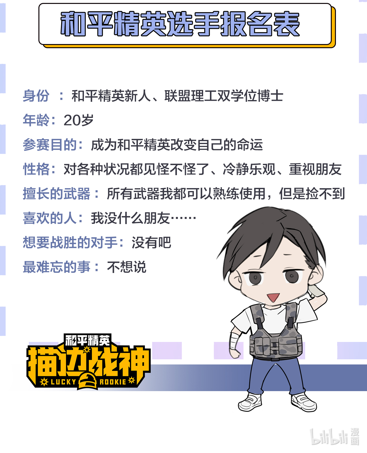 和平精英：描边战神003 倒霉体质