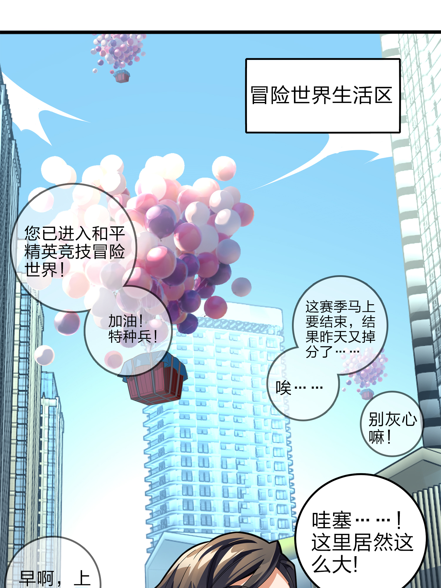 和平精英：描边战神003 倒霉体质