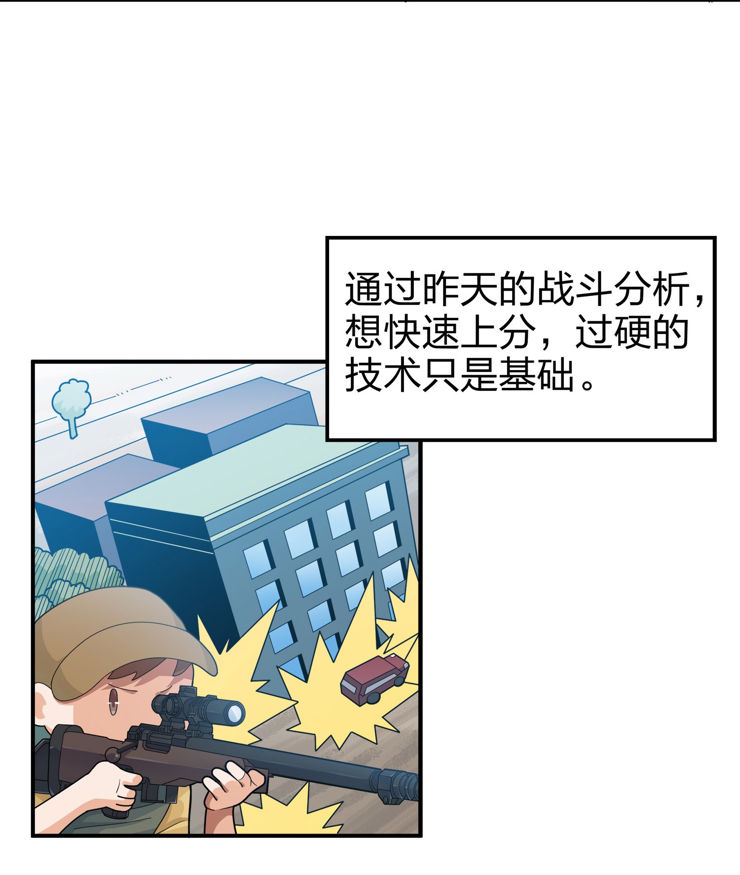 和平精英：描边战神004 小希望