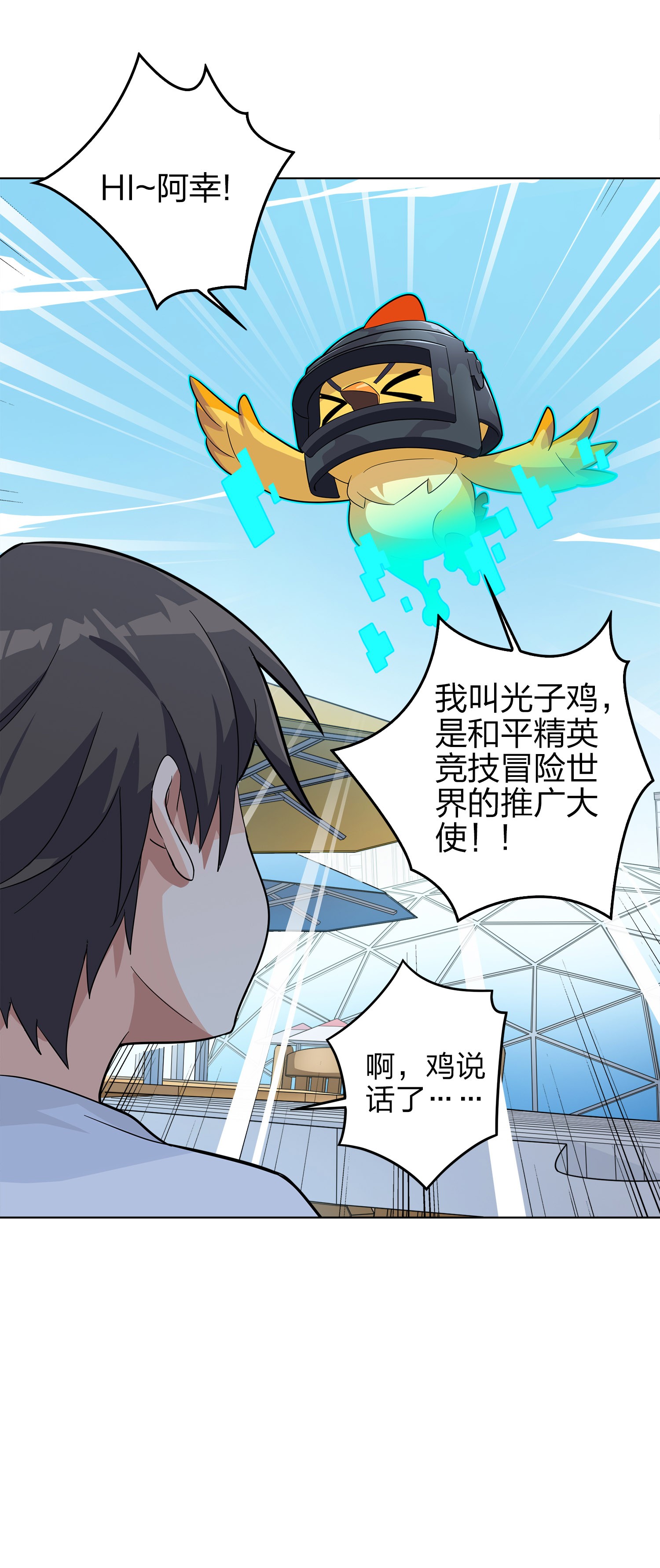 和平精英：描边战神004 小希望