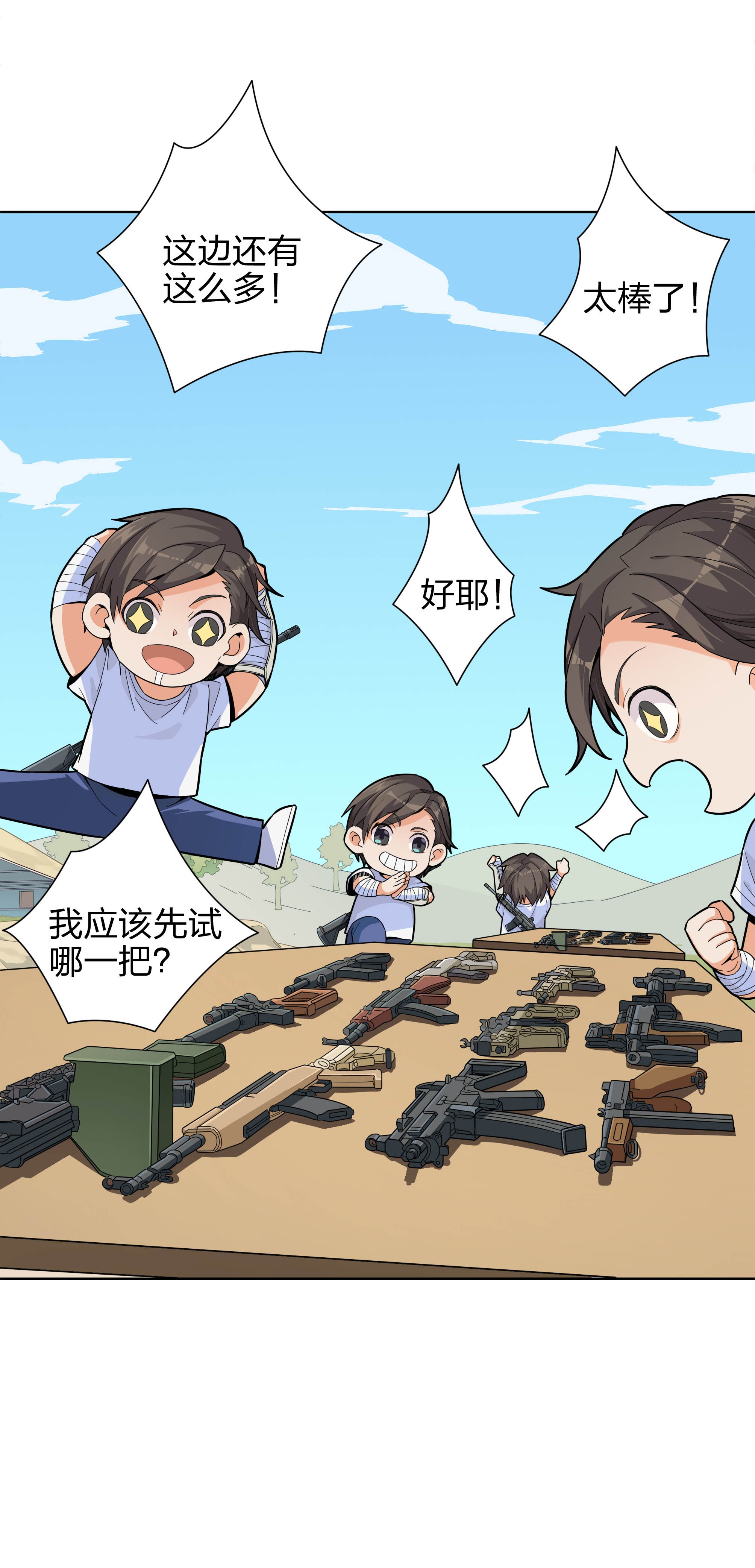 和平精英：描边战神005 子弹爆破