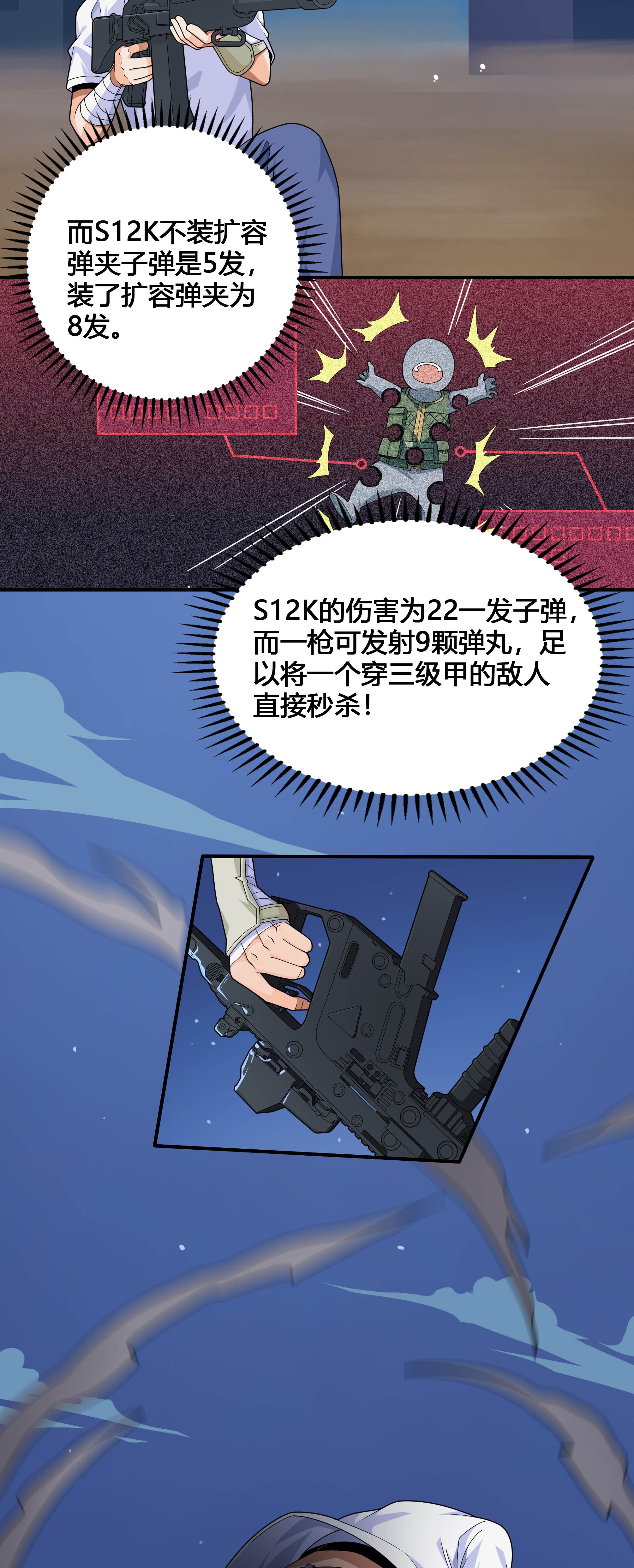 和平精英：描边战神005 子弹爆破