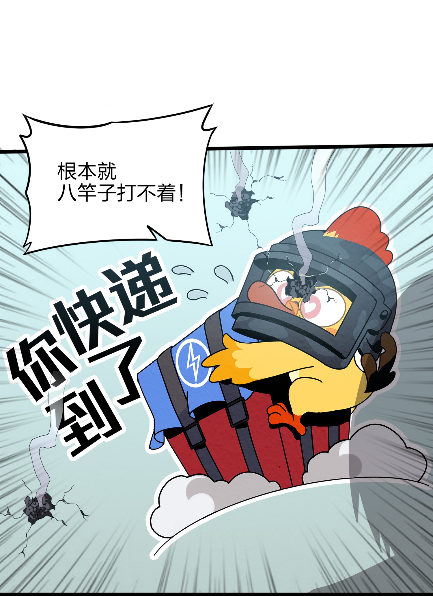 和平精英：描边战神006 队友难求