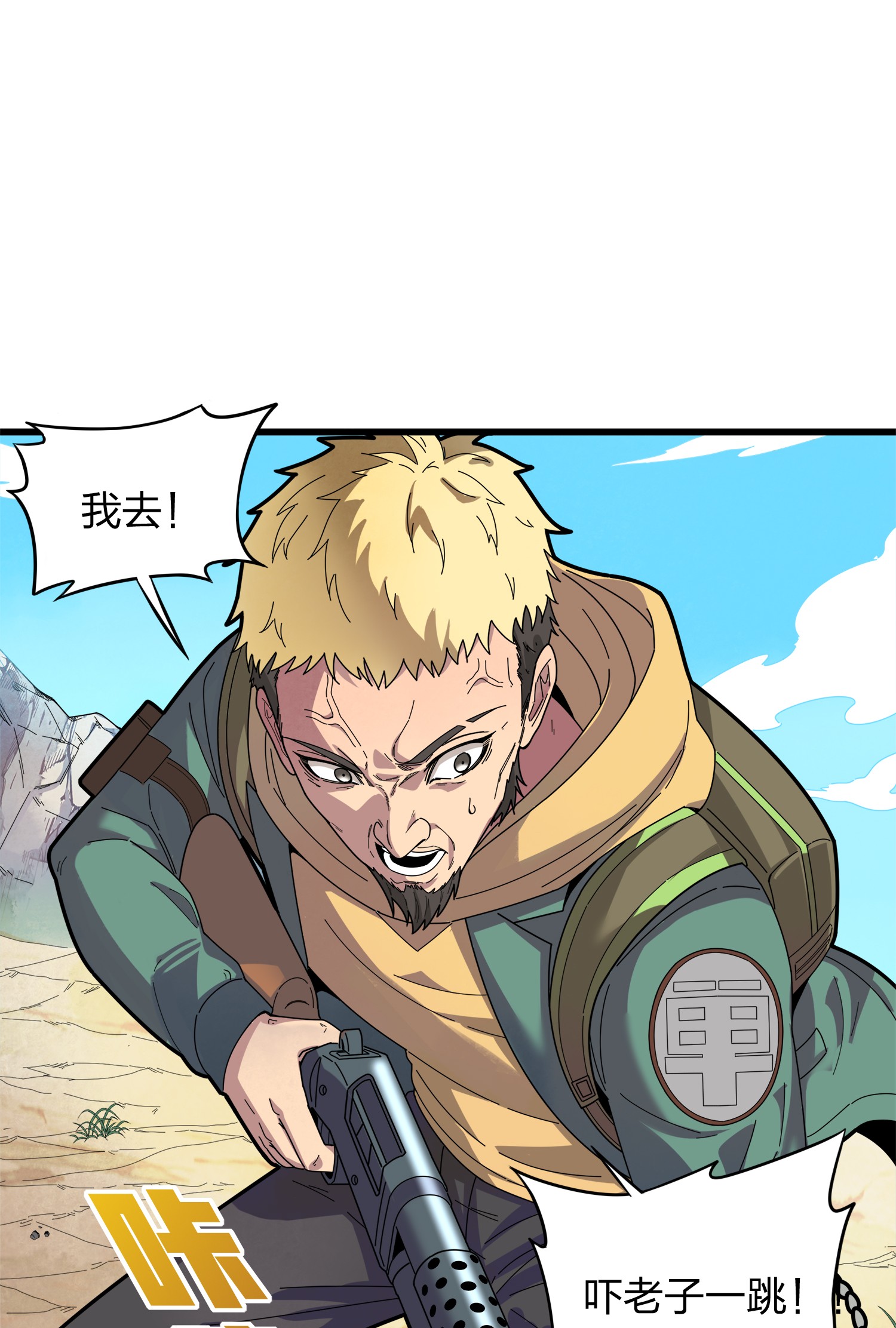 和平精英：描边战神006 队友难求