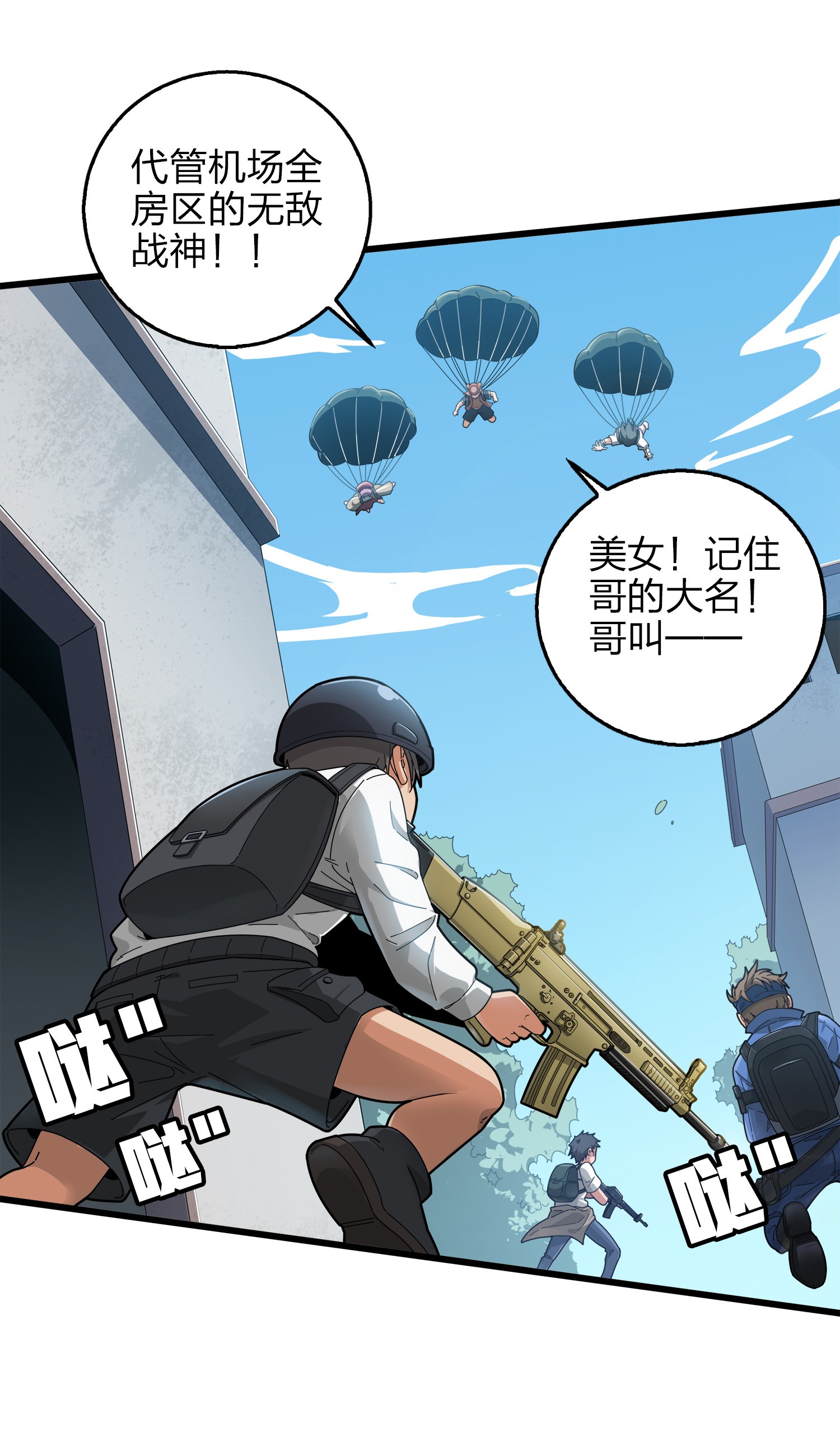 和平精英：描边战神007 身不由己