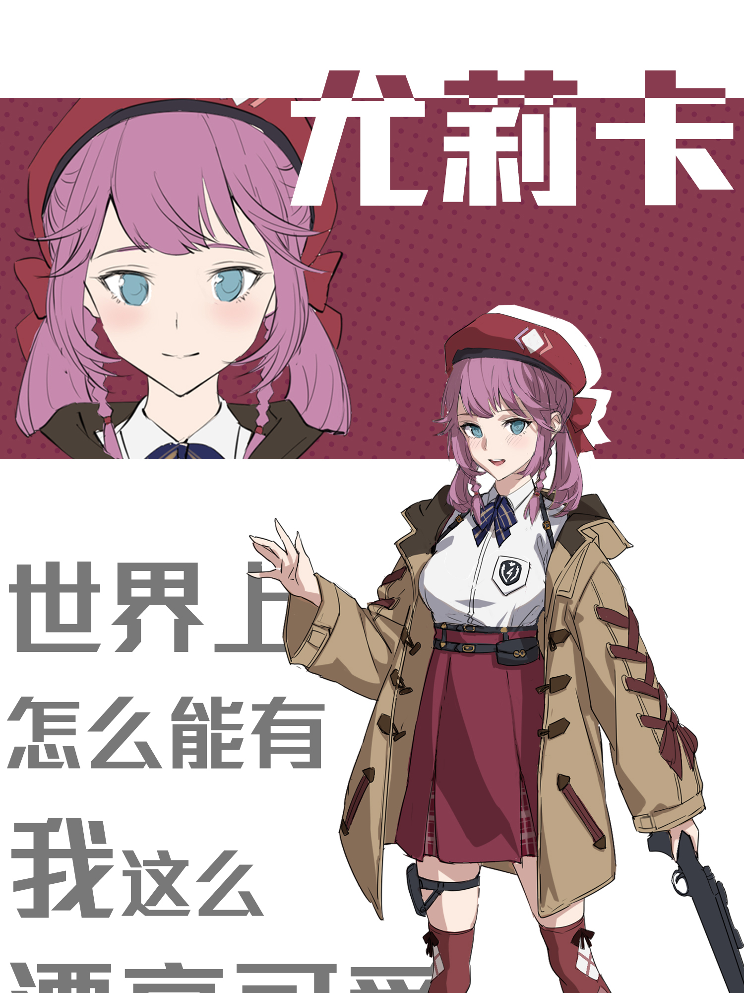 和平精英：描边战神008 尤莉卡