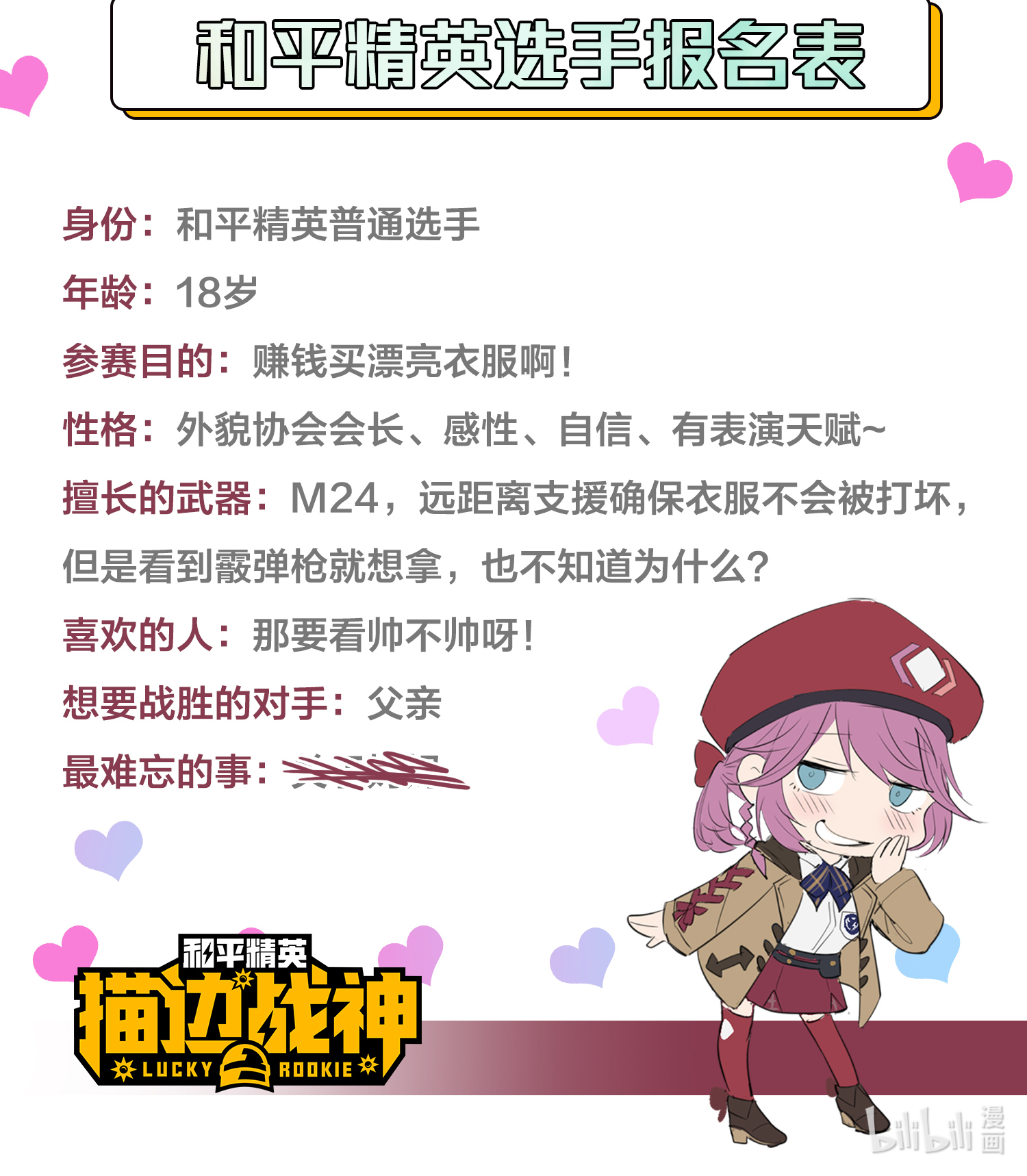 和平精英：描边战神008 尤莉卡