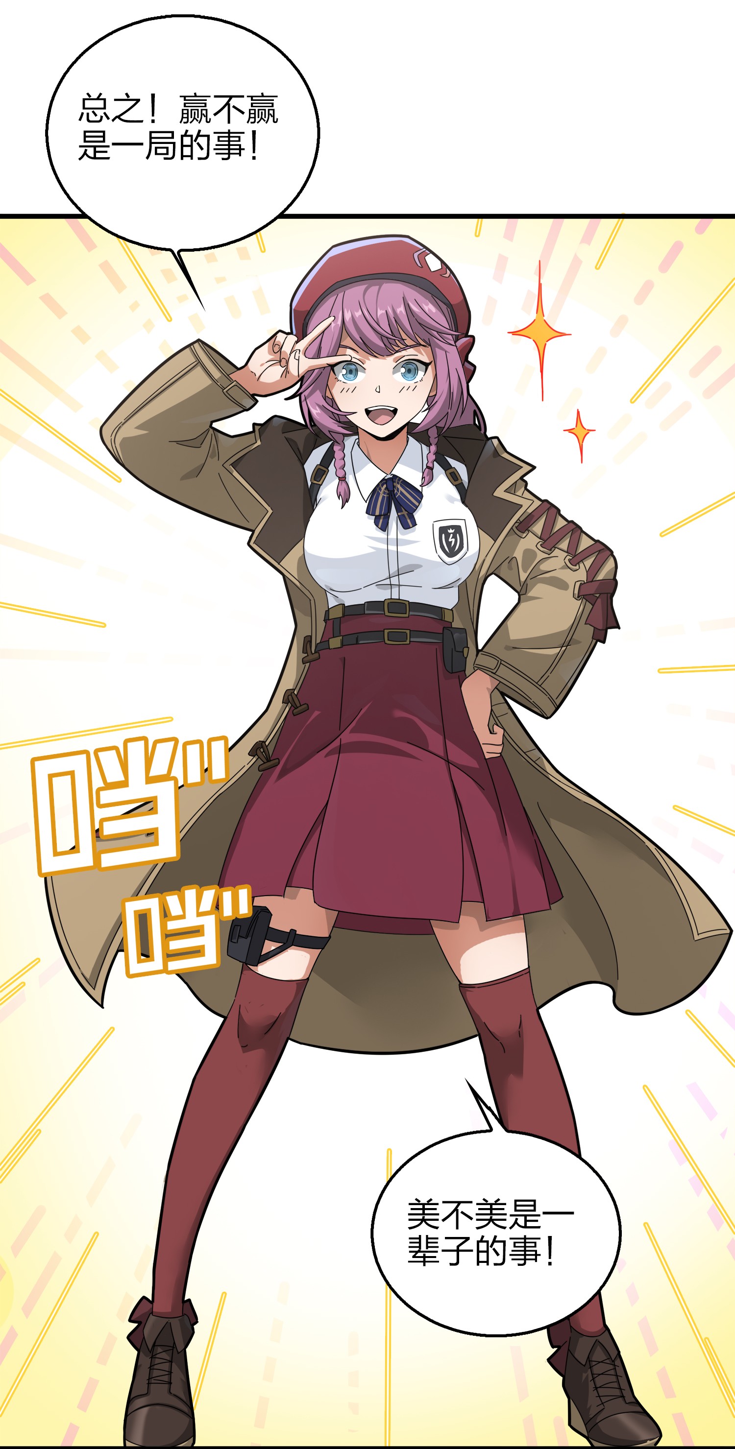 和平精英：描边战神008 尤莉卡