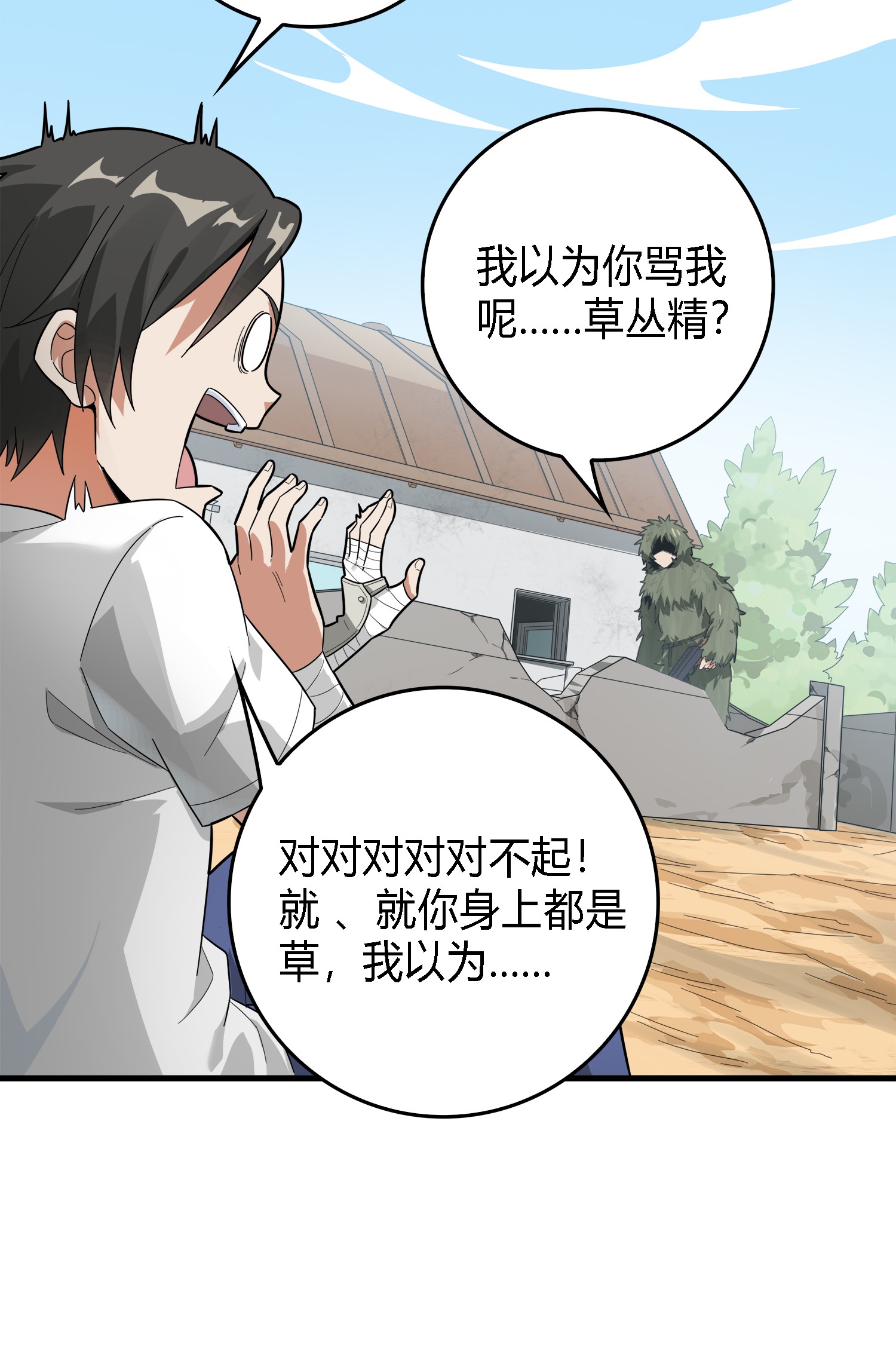 和平精英：描边战神011 草丛成精