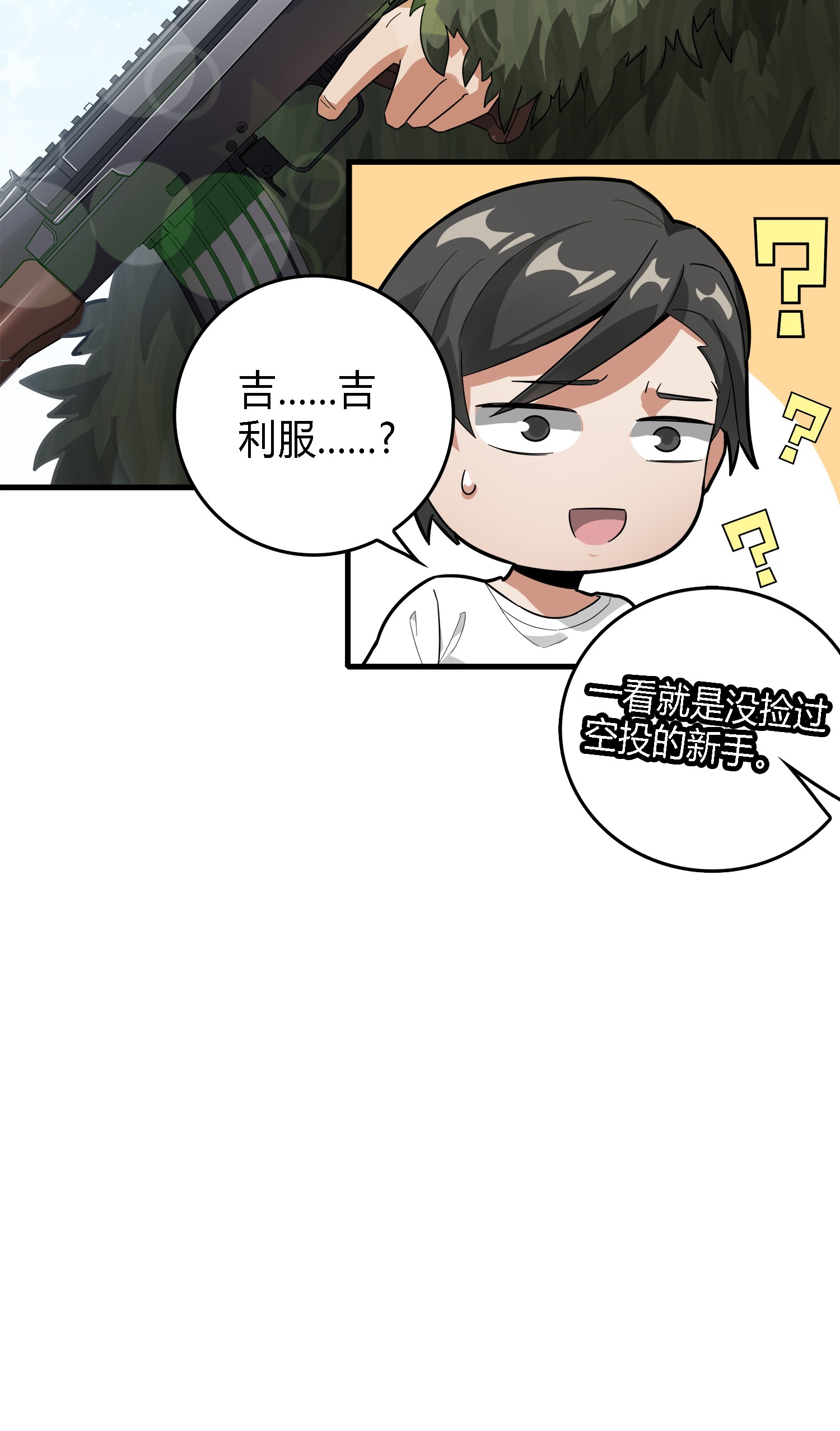 和平精英：描边战神011 草丛成精