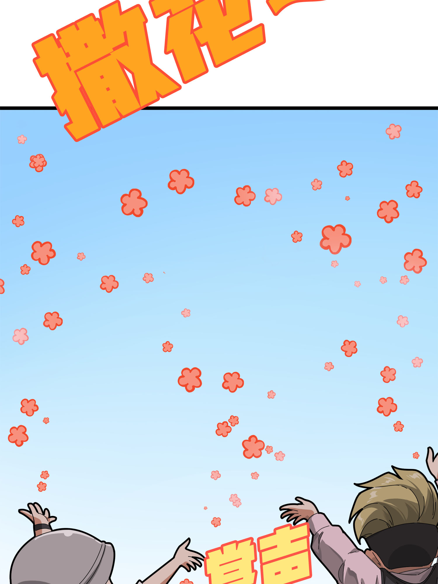 和平精英：描边战神013 终于会合