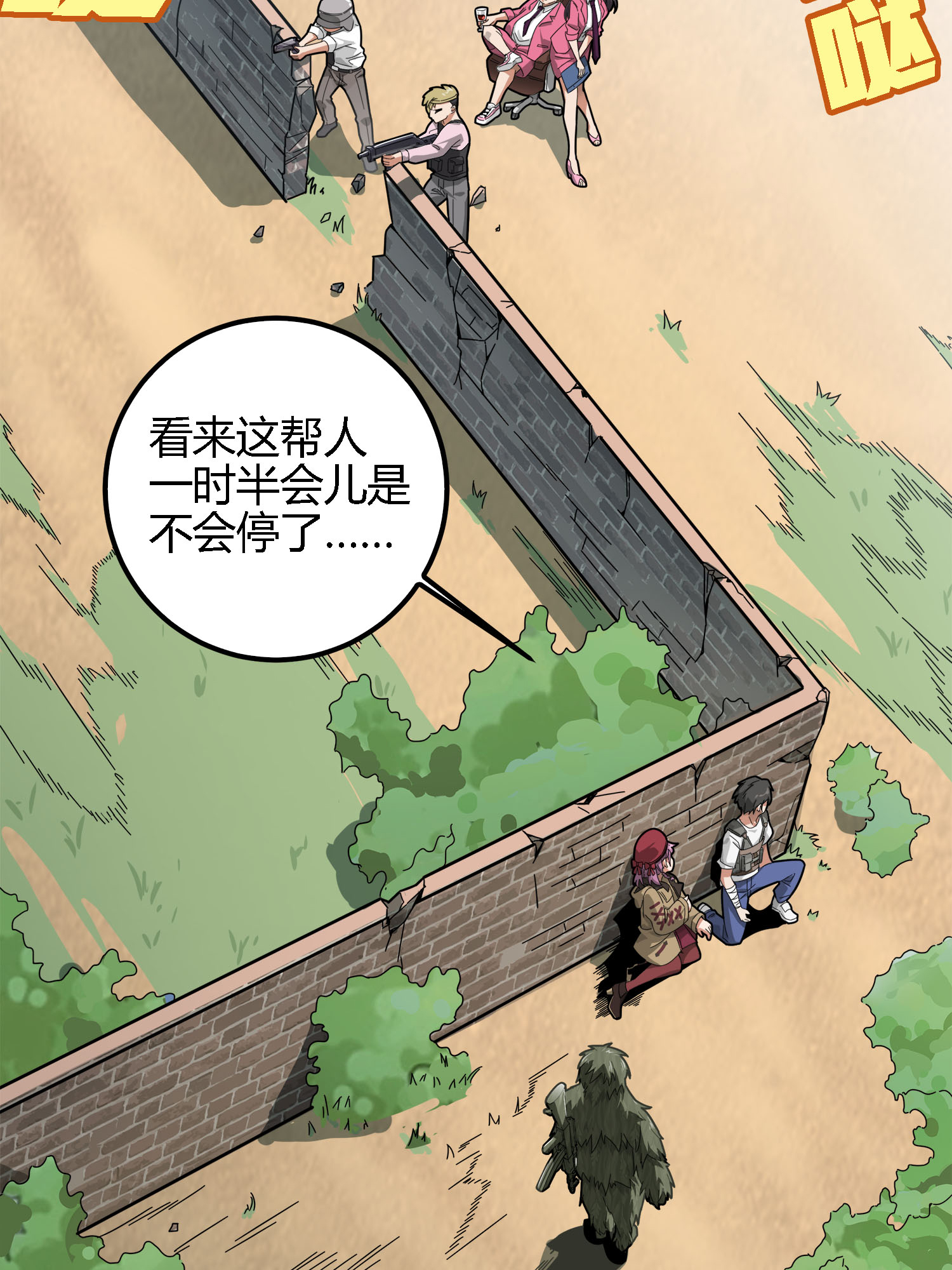 和平精英：描边战神013 终于会合