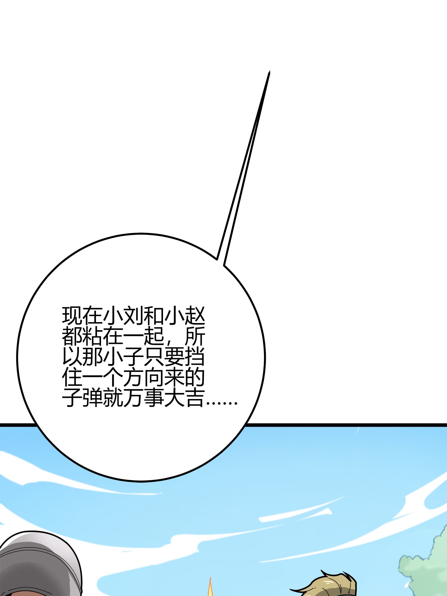 和平精英：描边战神013 终于会合