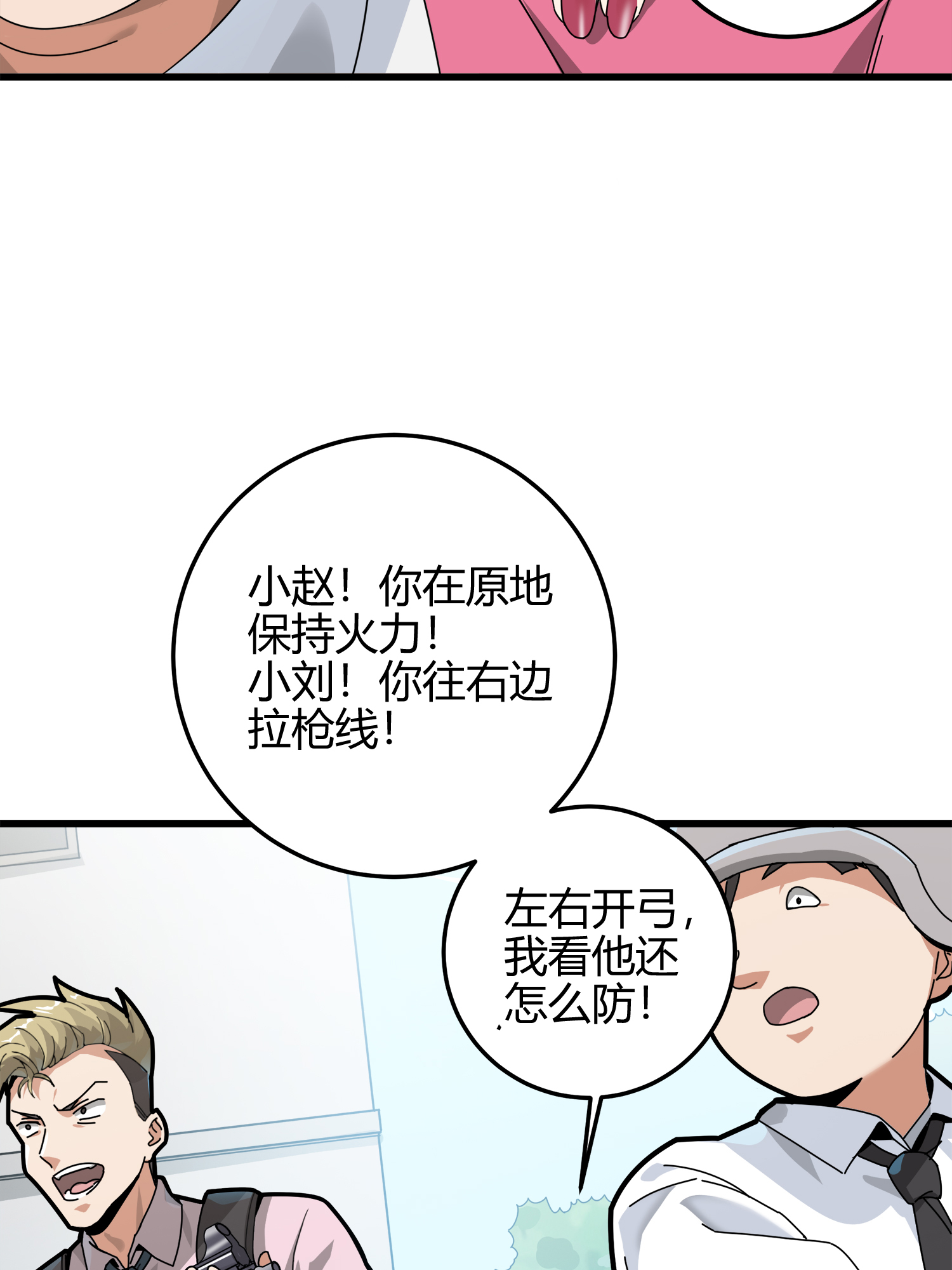 和平精英：描边战神013 终于会合