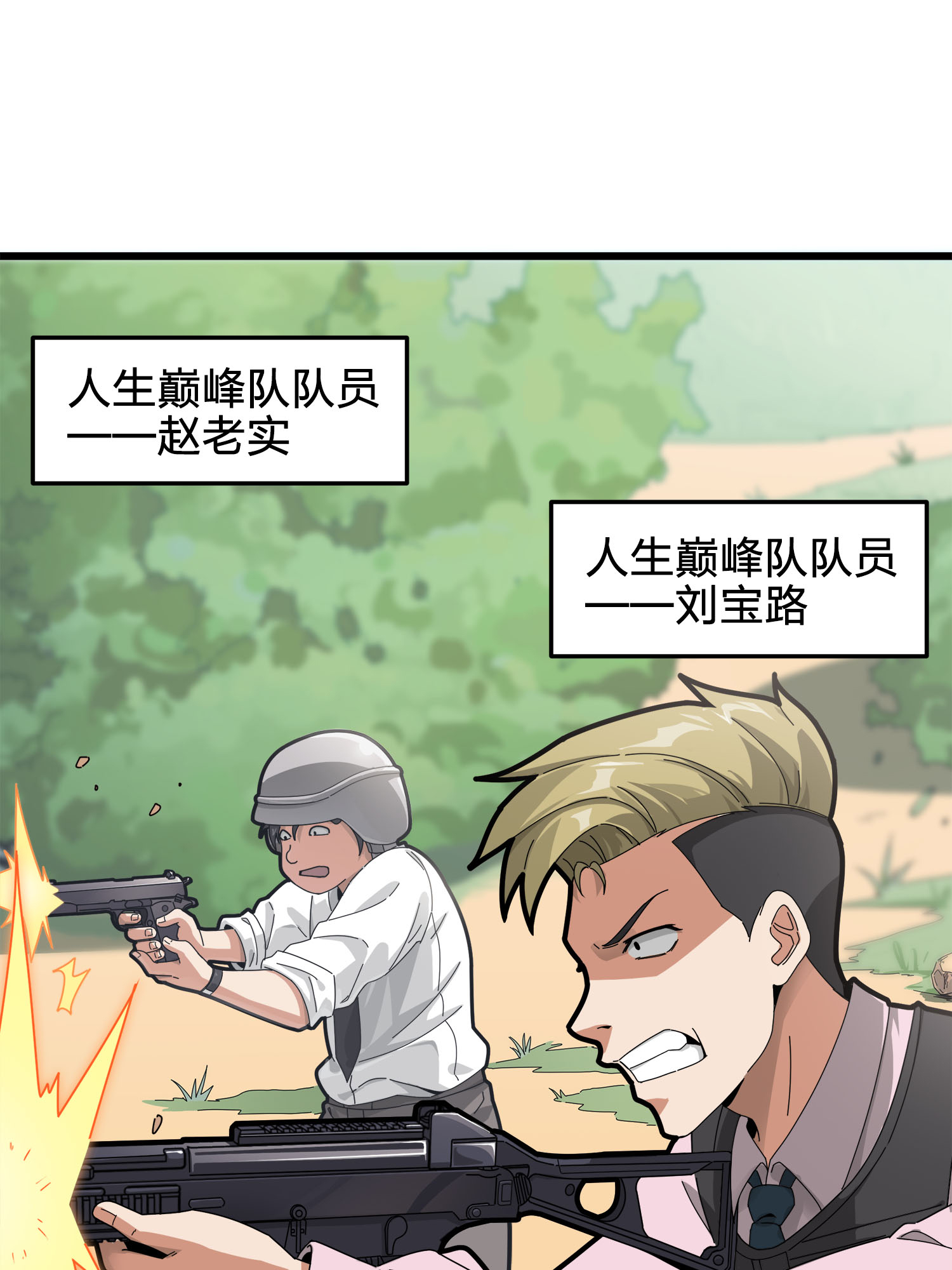 和平精英：描边战神013 终于会合