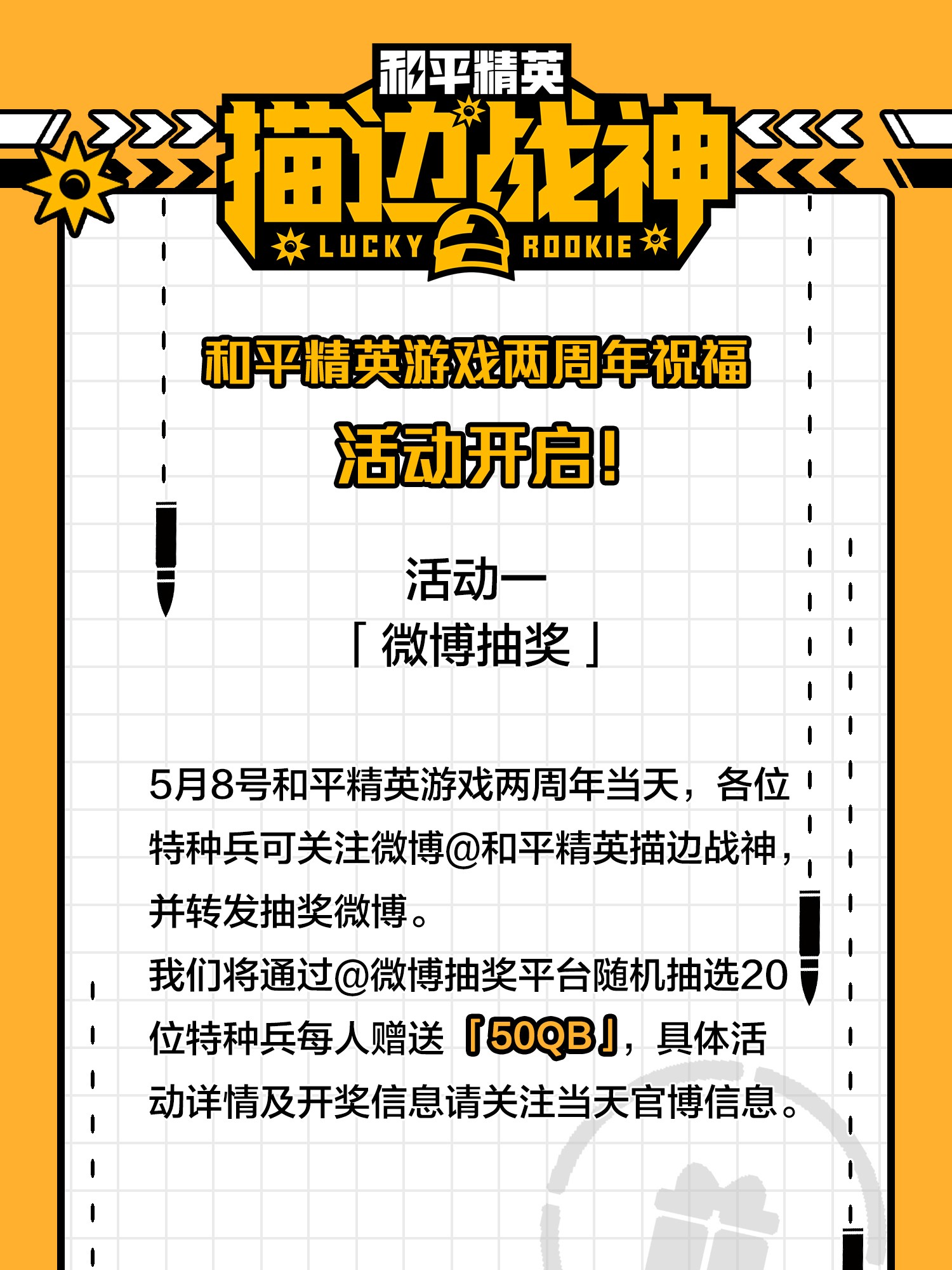 和平精英：描边战神014 暗影突袭