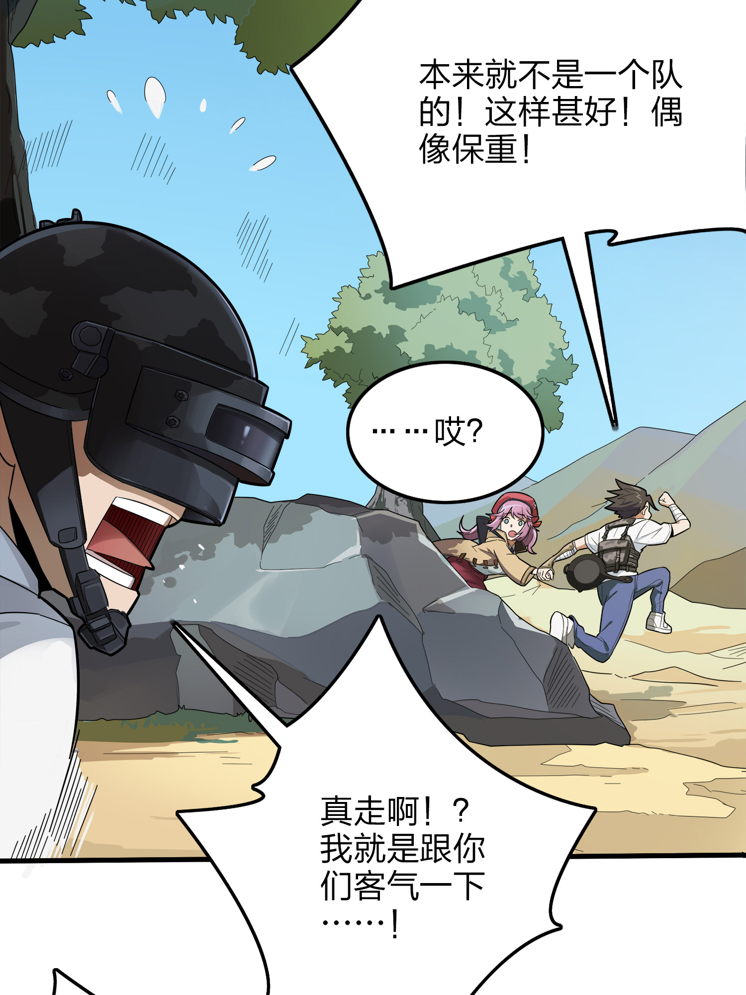 和平精英：描边战神015 舰长