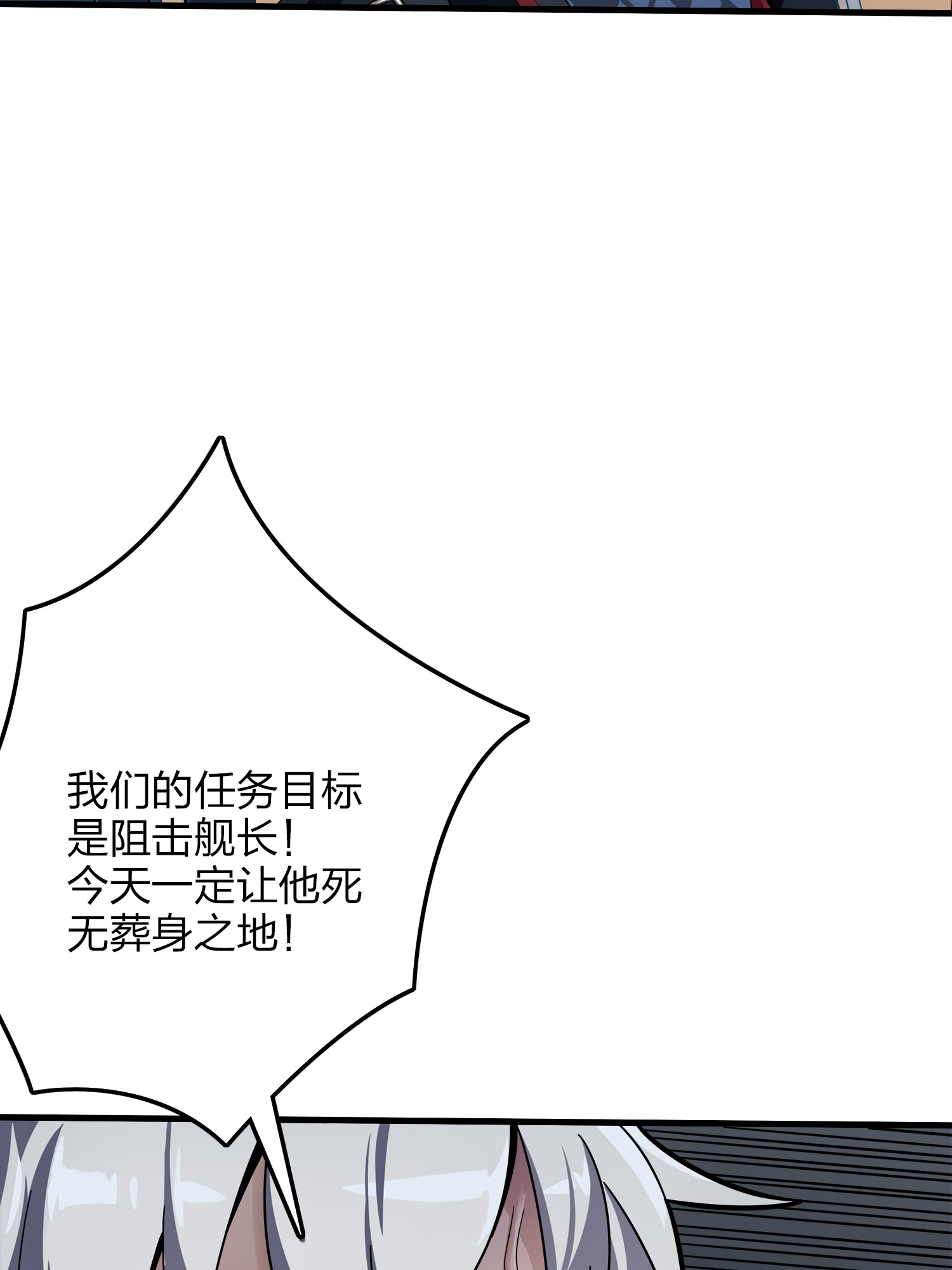 和平精英：描边战神015 舰长