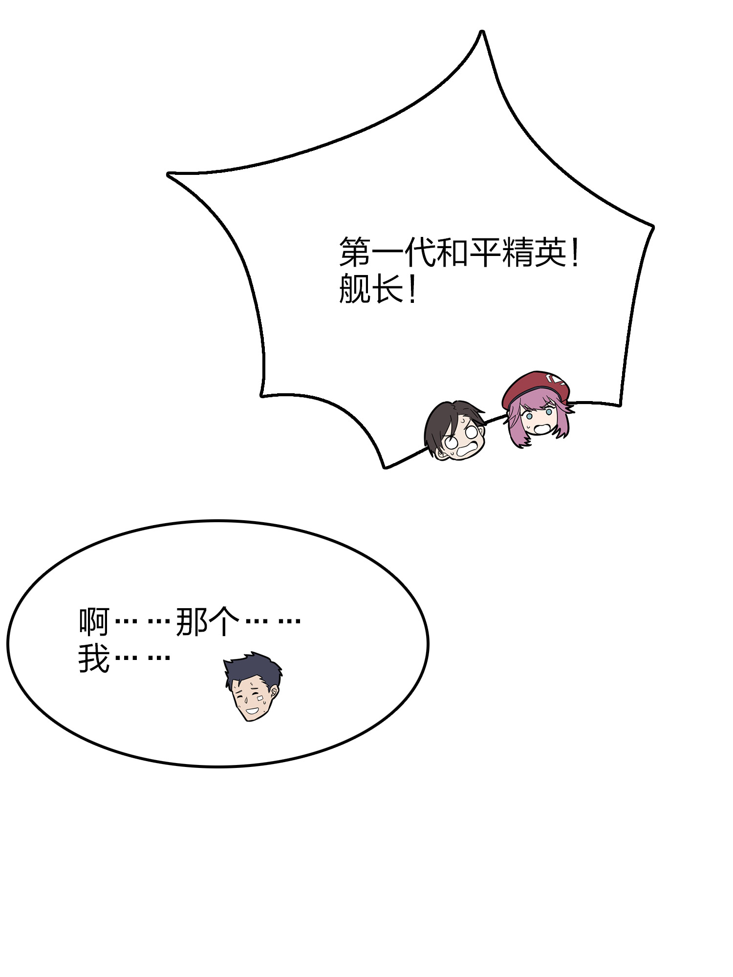 和平精英：描边战神015 舰长