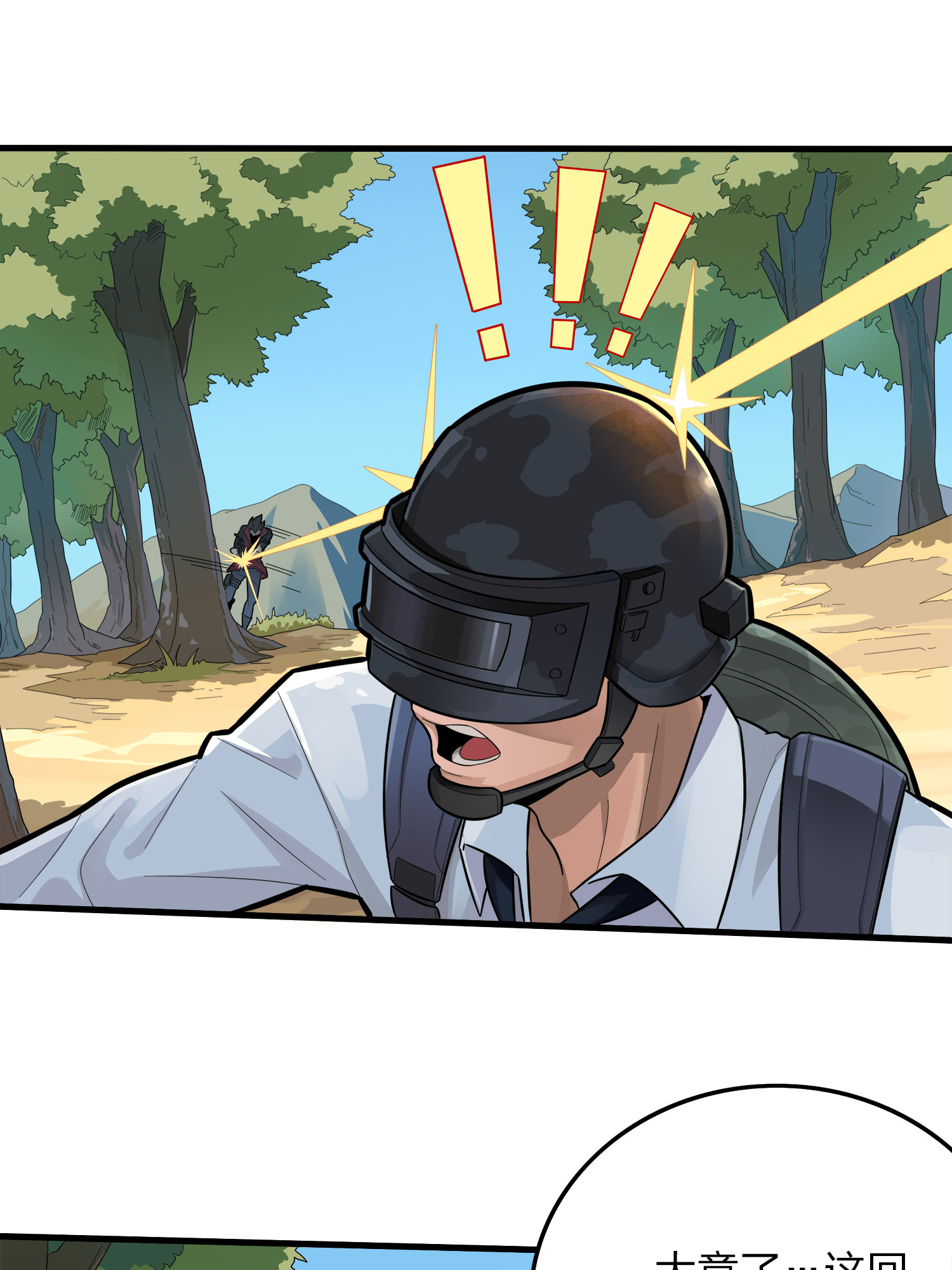 和平精英：描边战神015 舰长
