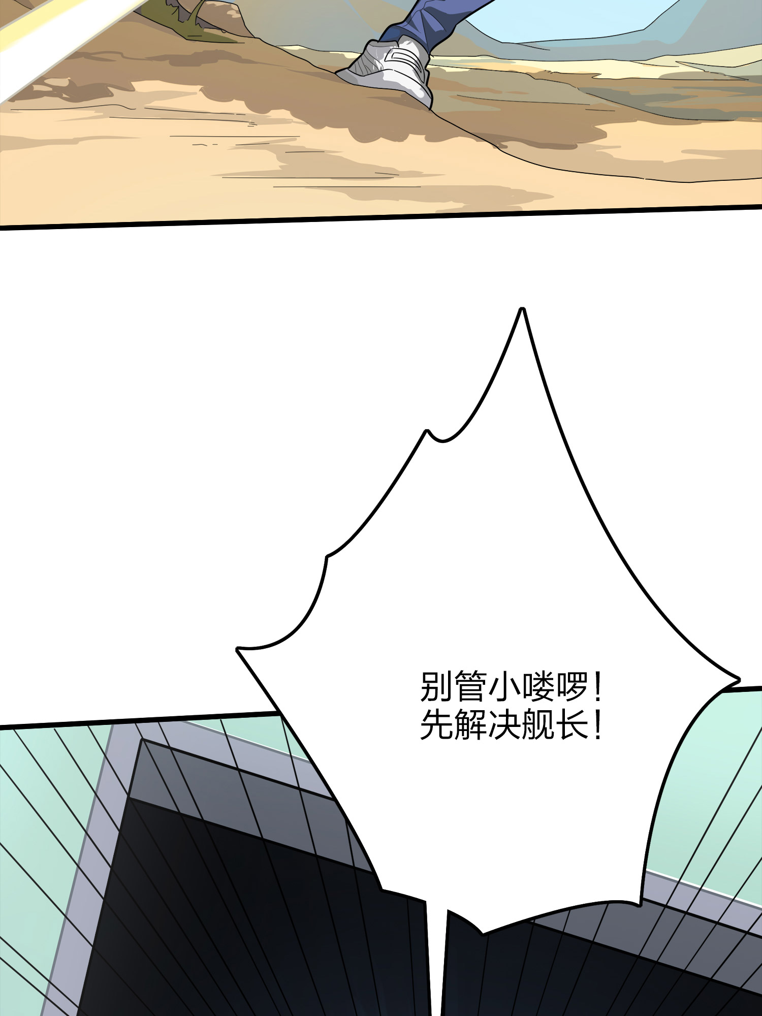 和平精英：描边战神015 舰长