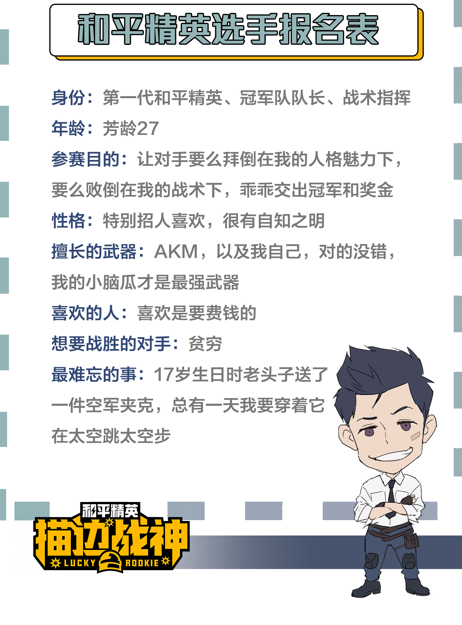 和平精英：描边战神016 神秘任务