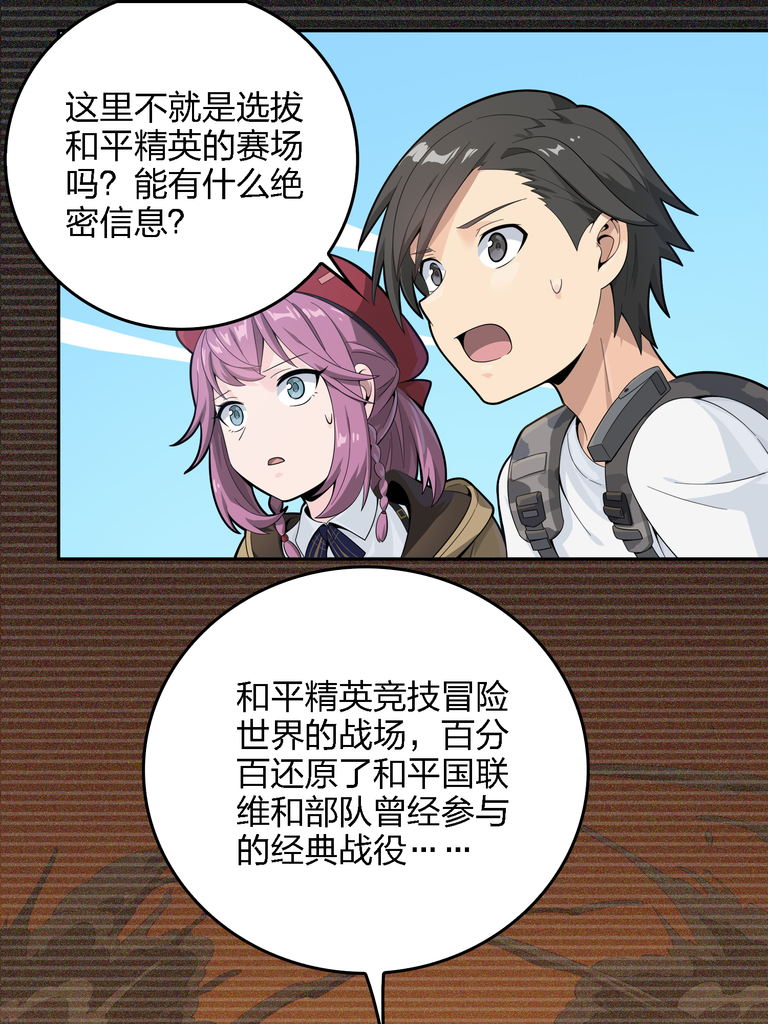 和平精英：描边战神016 神秘任务