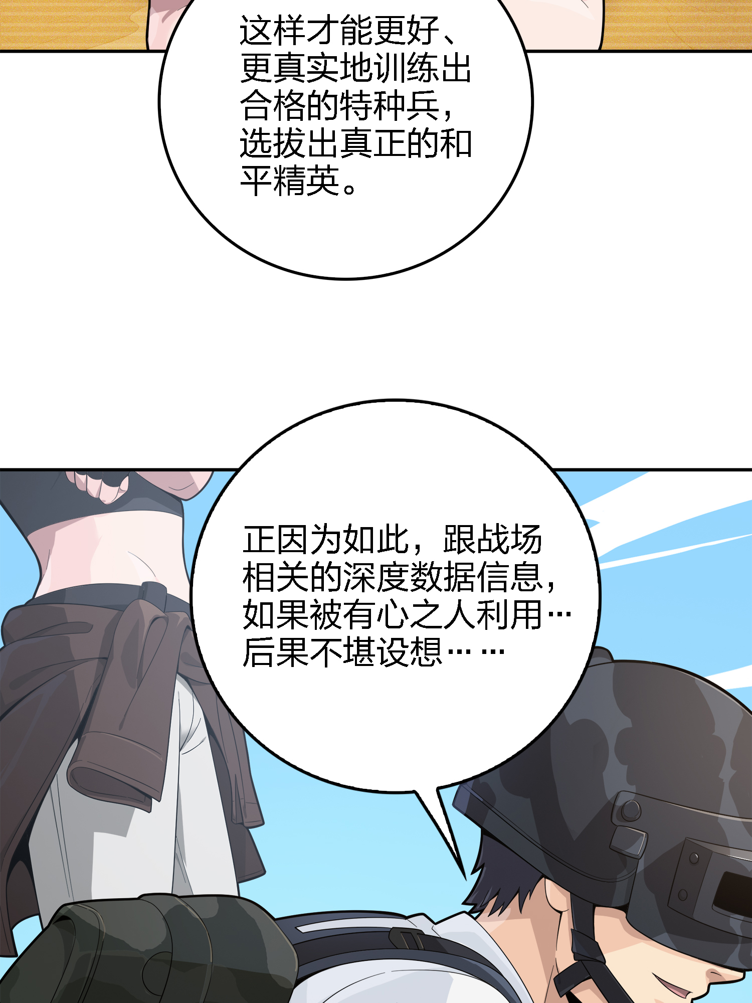 和平精英：描边战神016 神秘任务