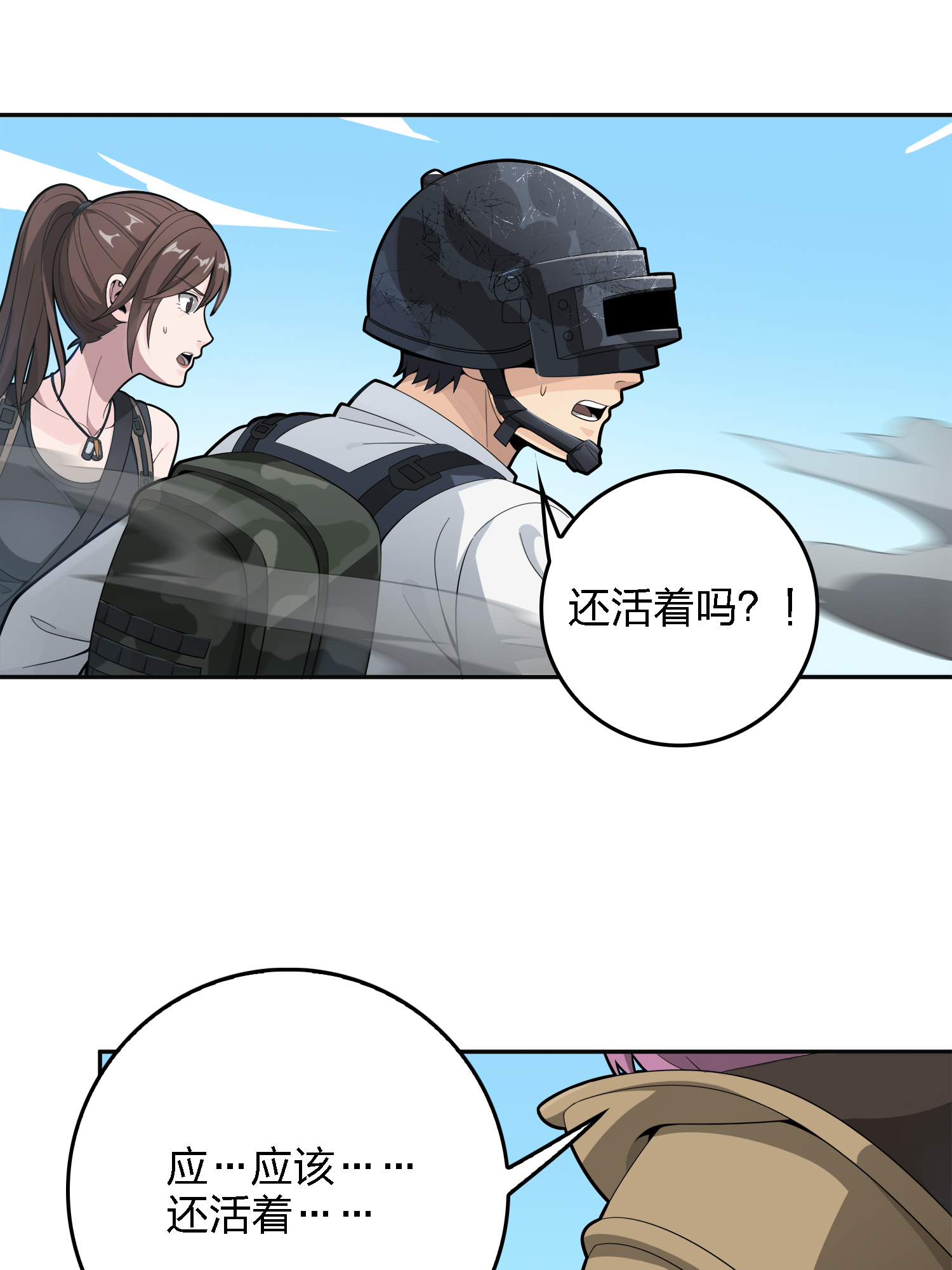 和平精英：描边战神016 神秘任务