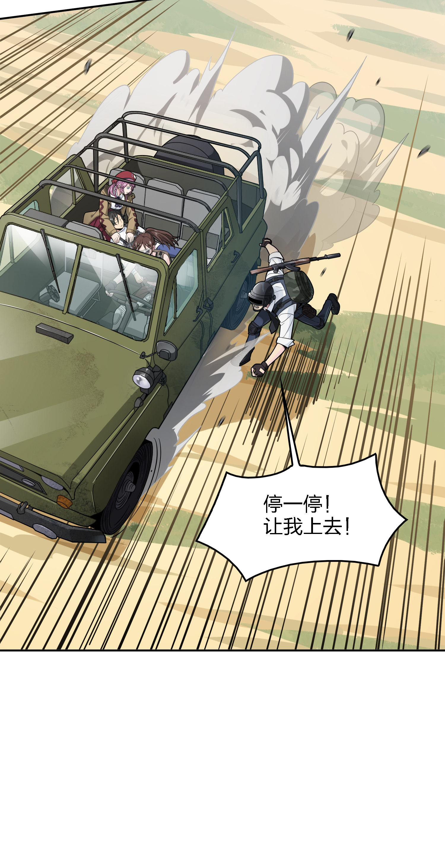 和平精英：描边战神016 神秘任务