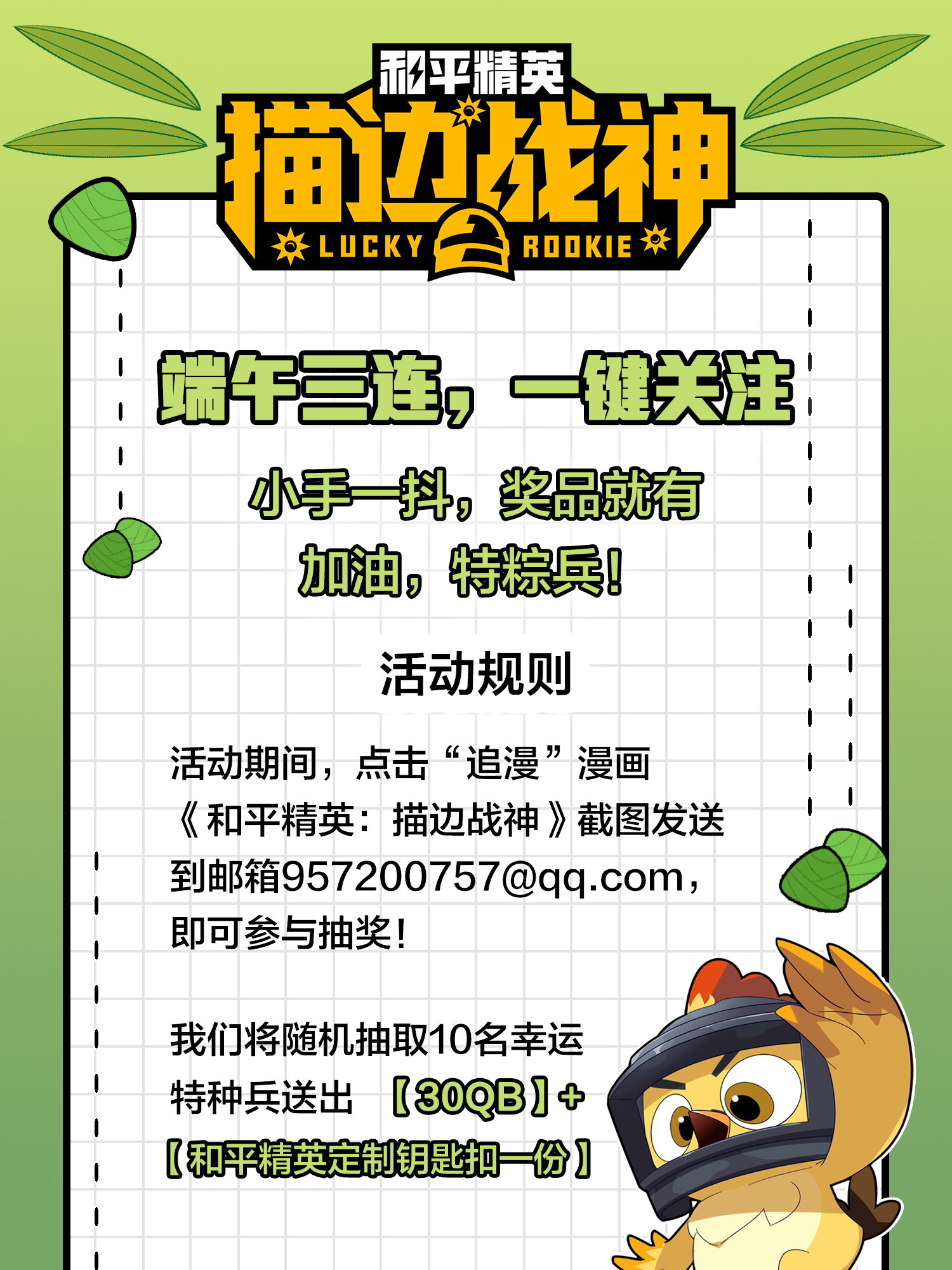 和平精英：描边战神019 觉醒