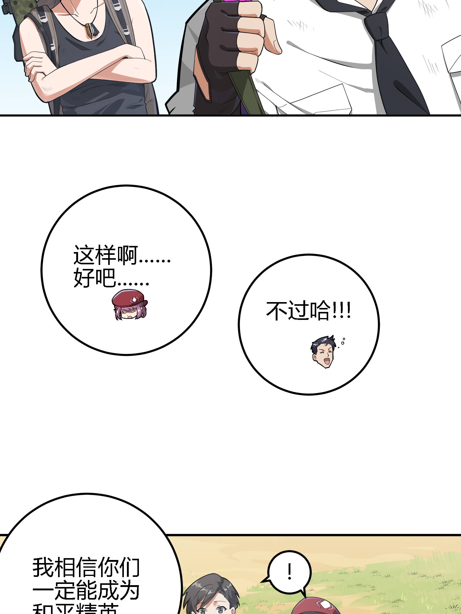 和平精英：描边战神020 我的第一次