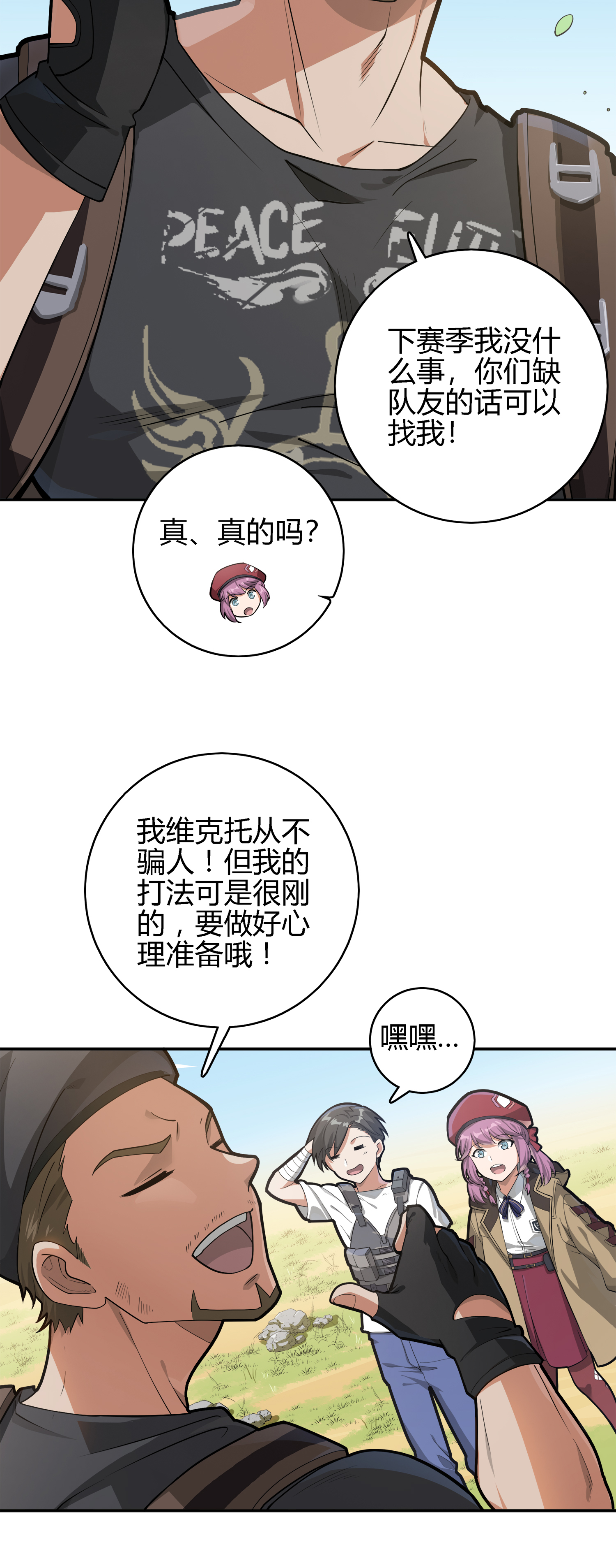 和平精英：描边战神020 我的第一次