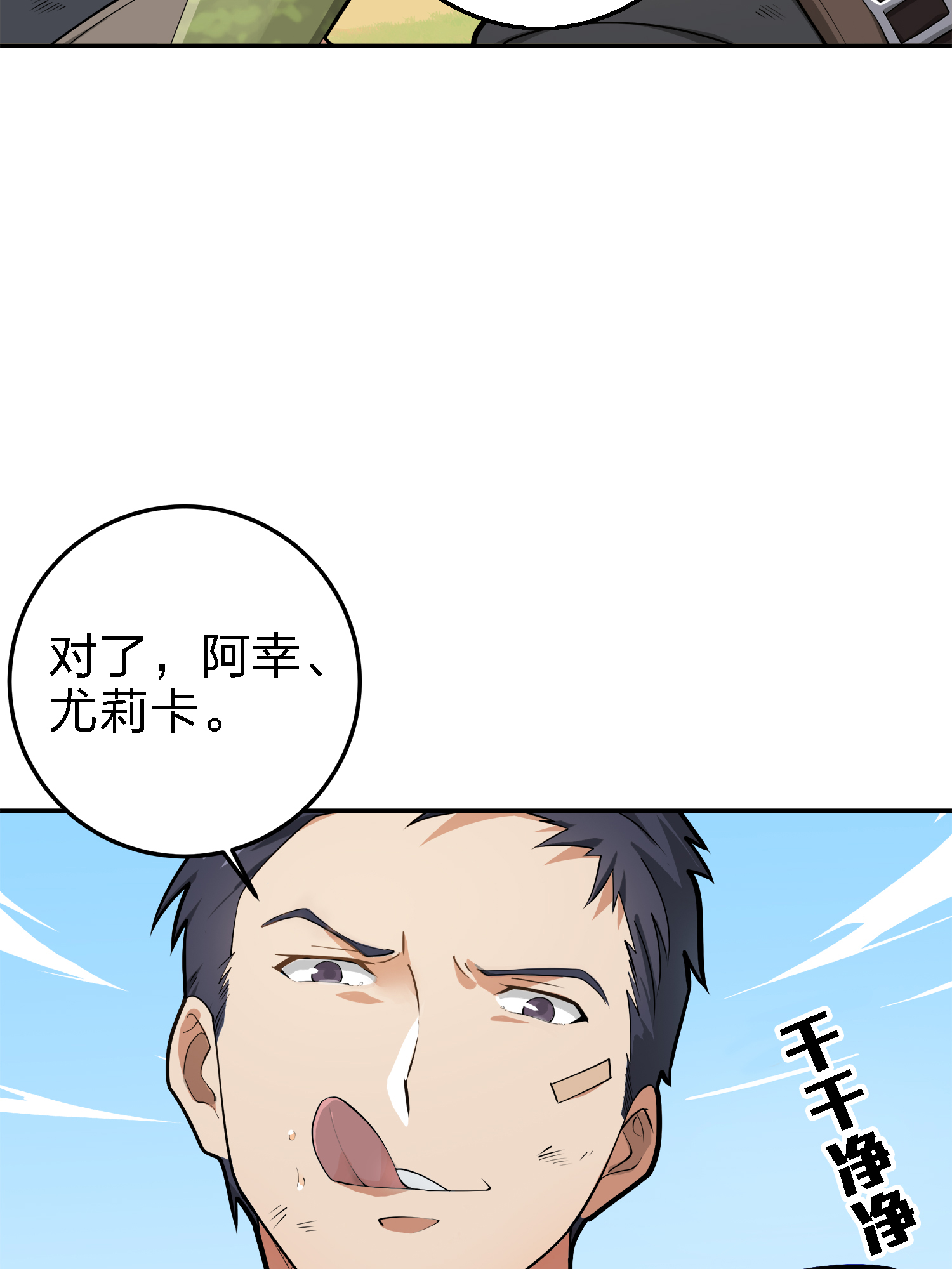 和平精英：描边战神020 我的第一次