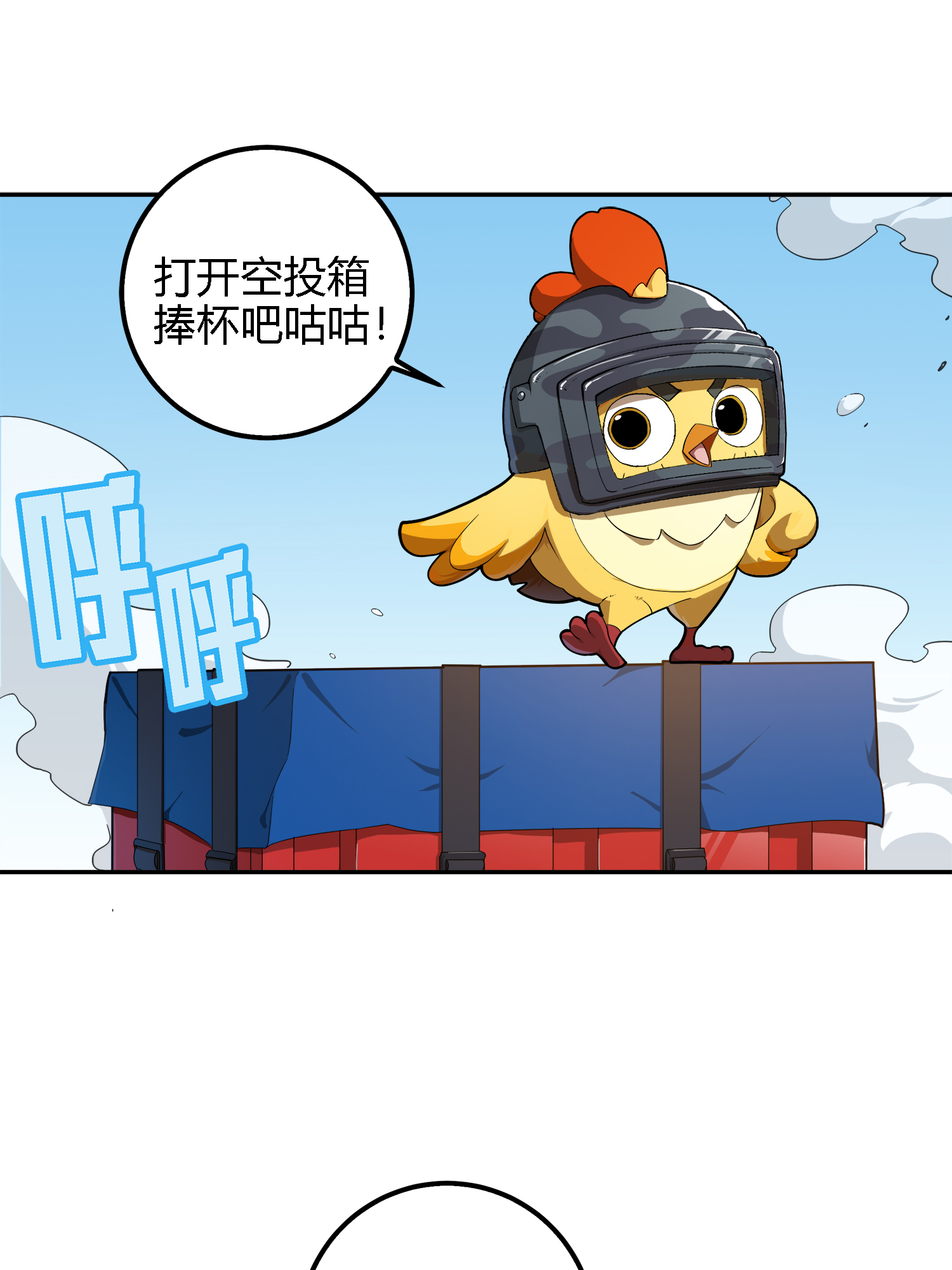 和平精英：描边战神020 我的第一次