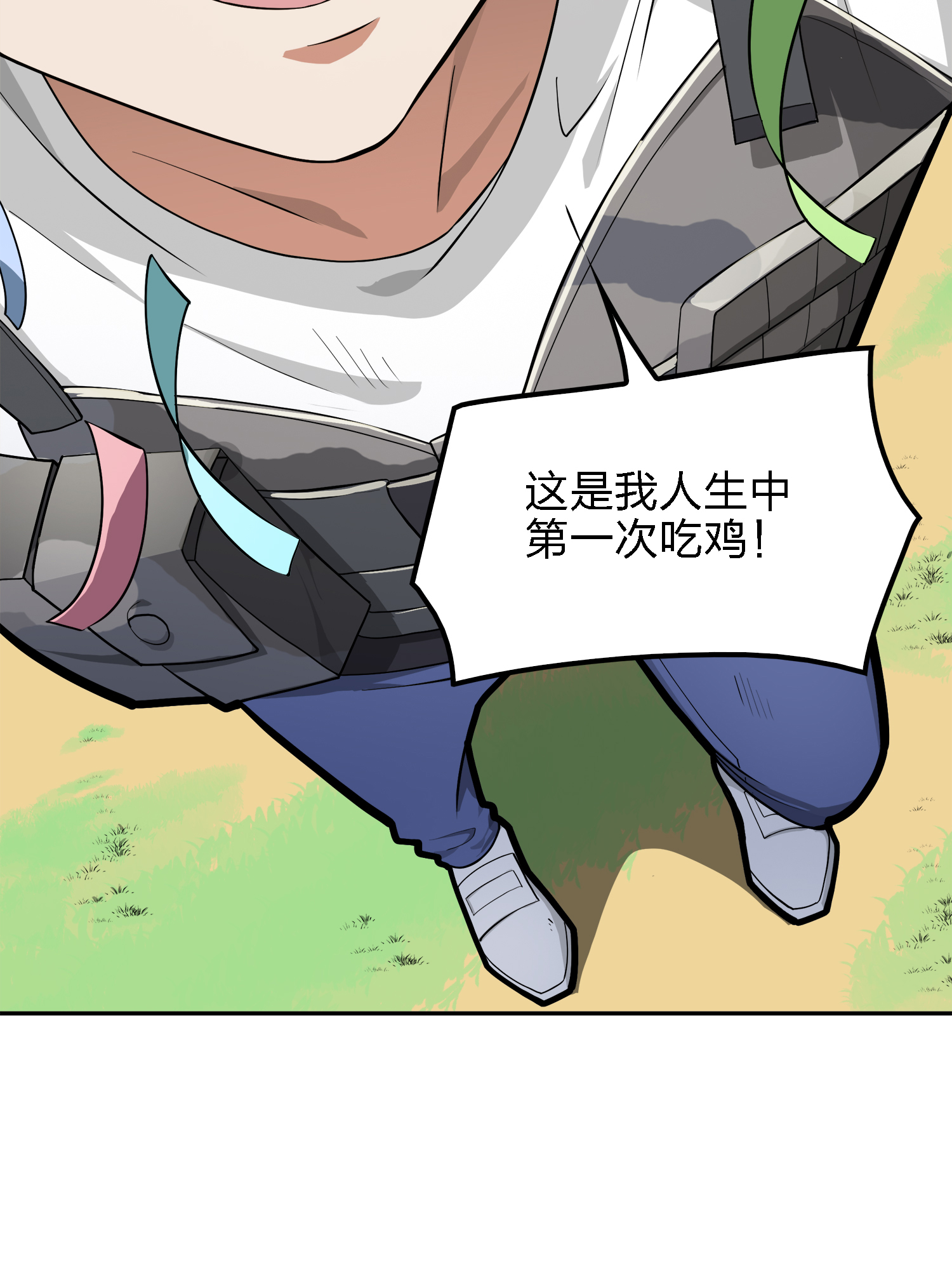 和平精英：描边战神020 我的第一次