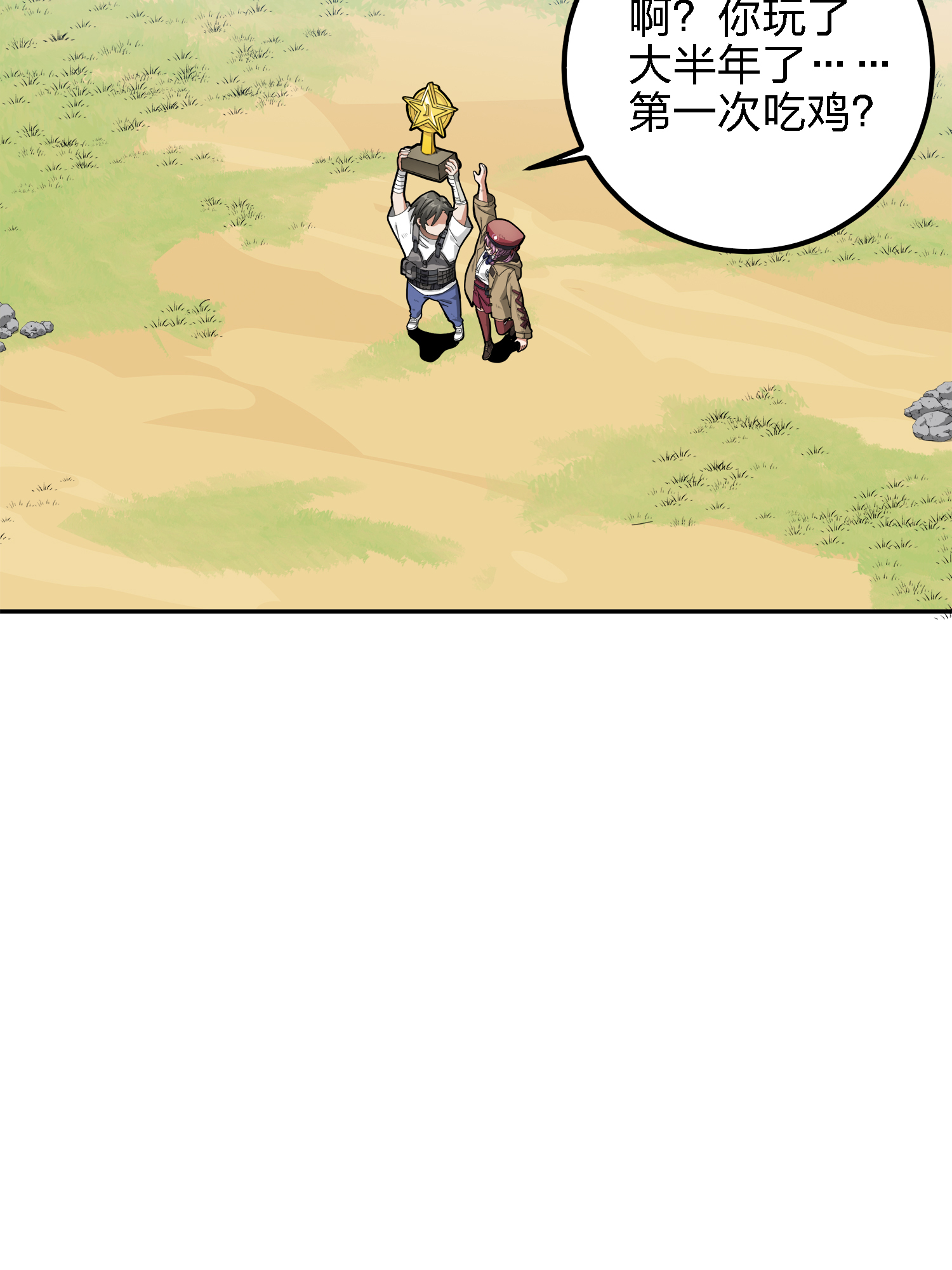 和平精英：描边战神020 我的第一次