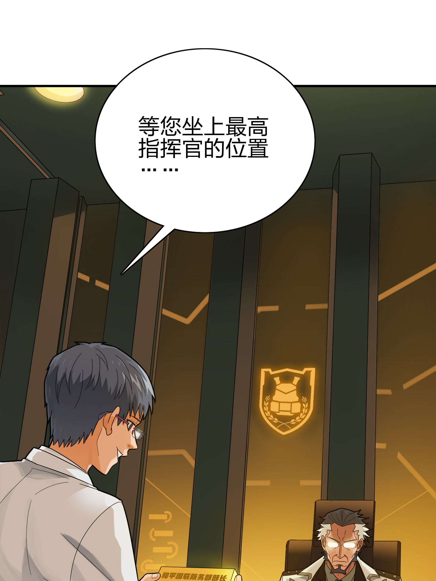 和平精英：描边战神021 阴谋