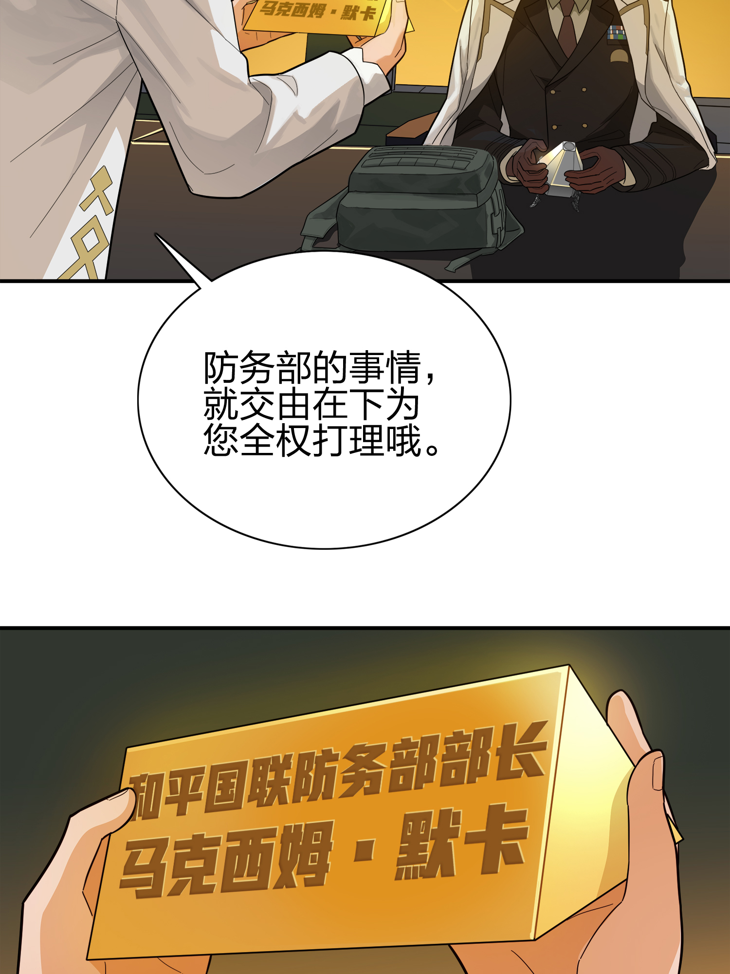 和平精英：描边战神021 阴谋