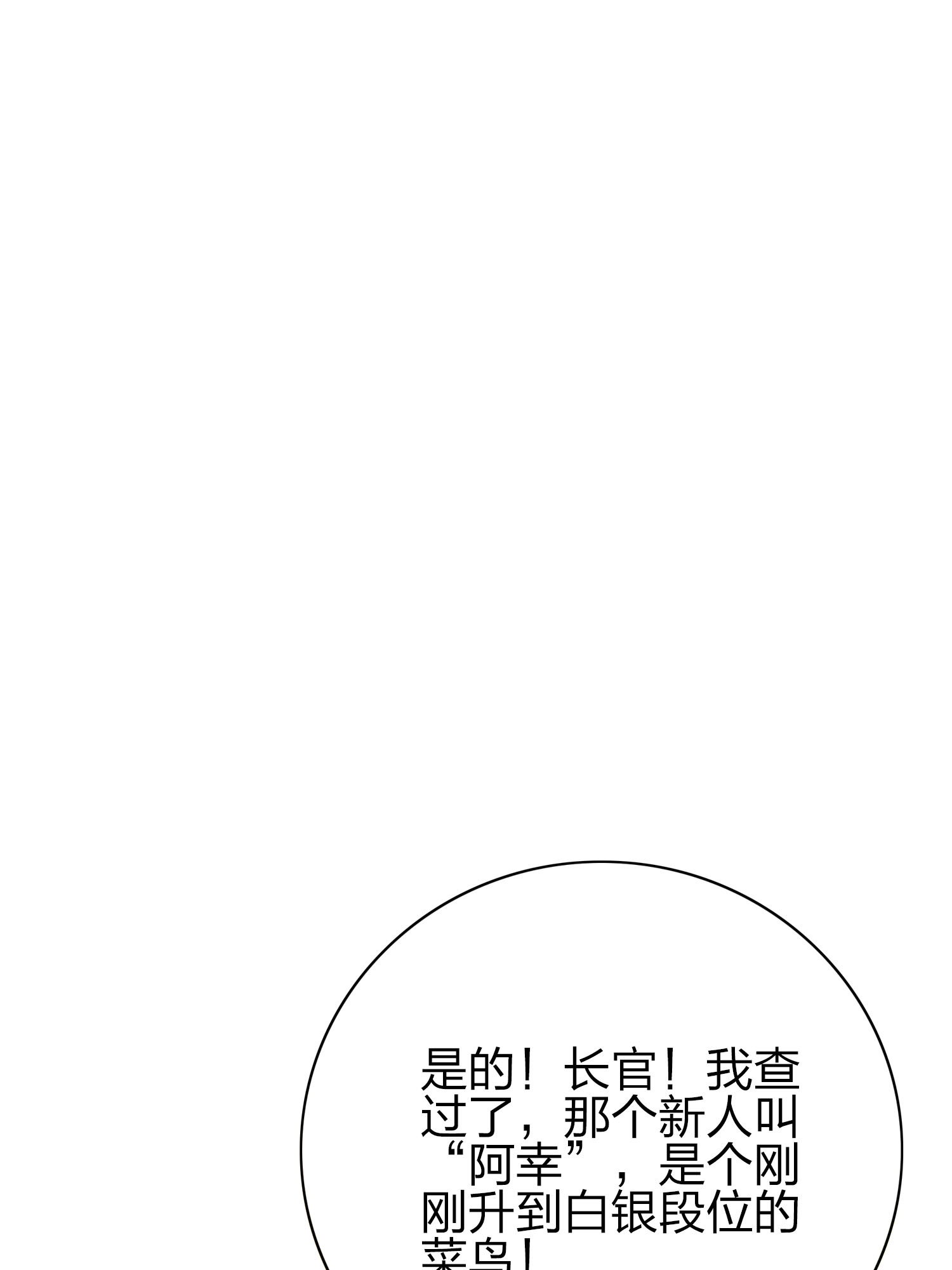 和平精英：描边战神021 阴谋