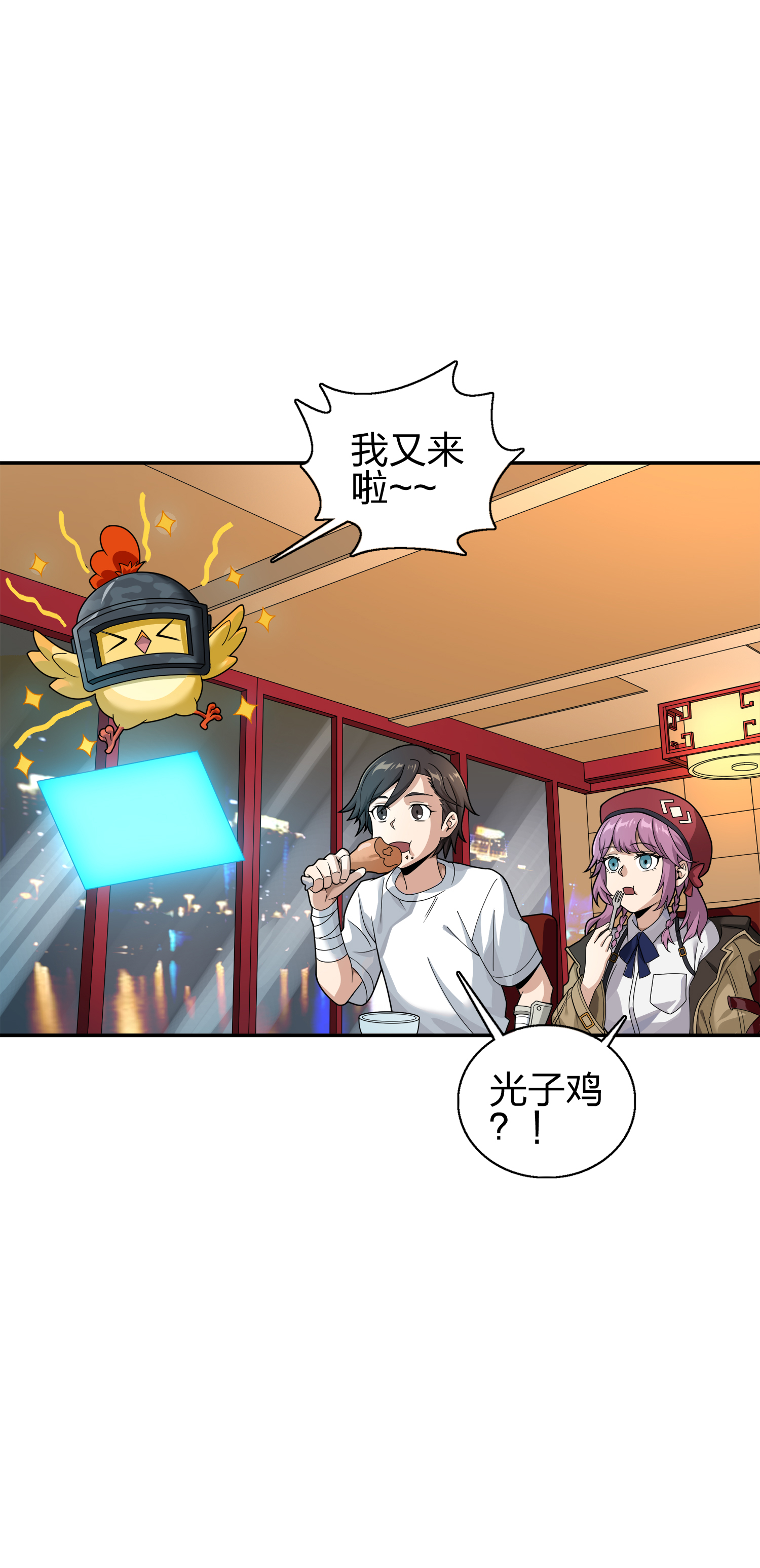 和平精英：描边战神021 阴谋