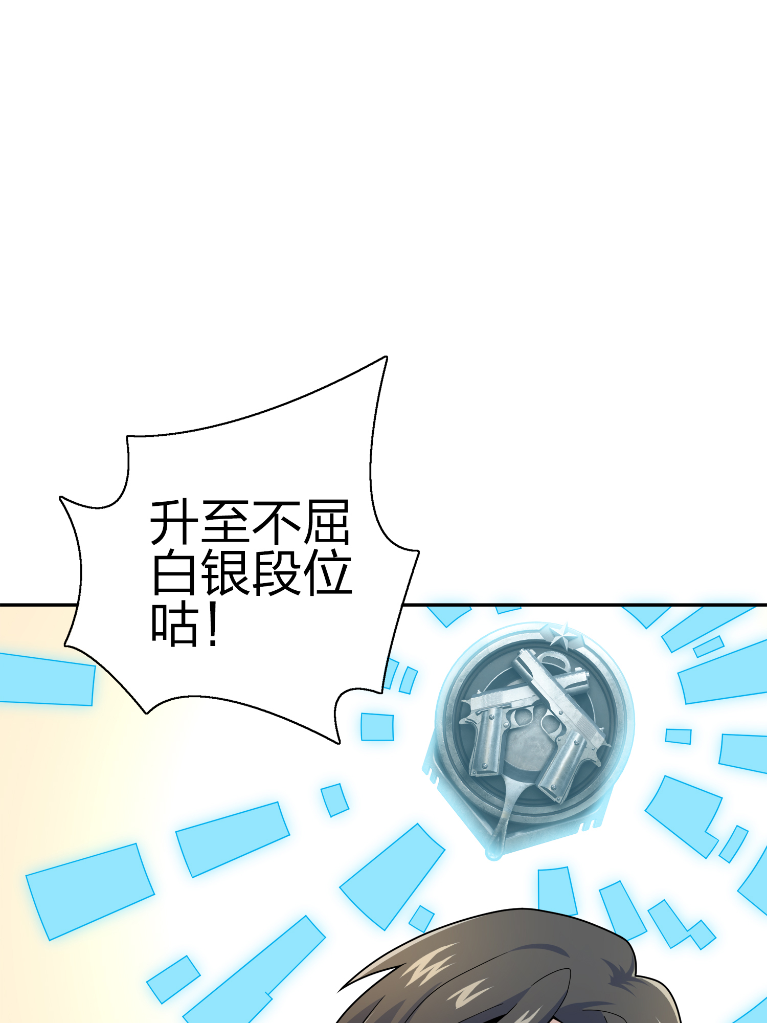 和平精英：描边战神021 阴谋